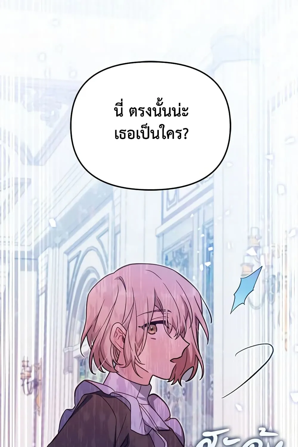 No Place for the Fake Princess เป็นตัวปลอมก็ย่อมไร้ที่ยืน - หน้า 73