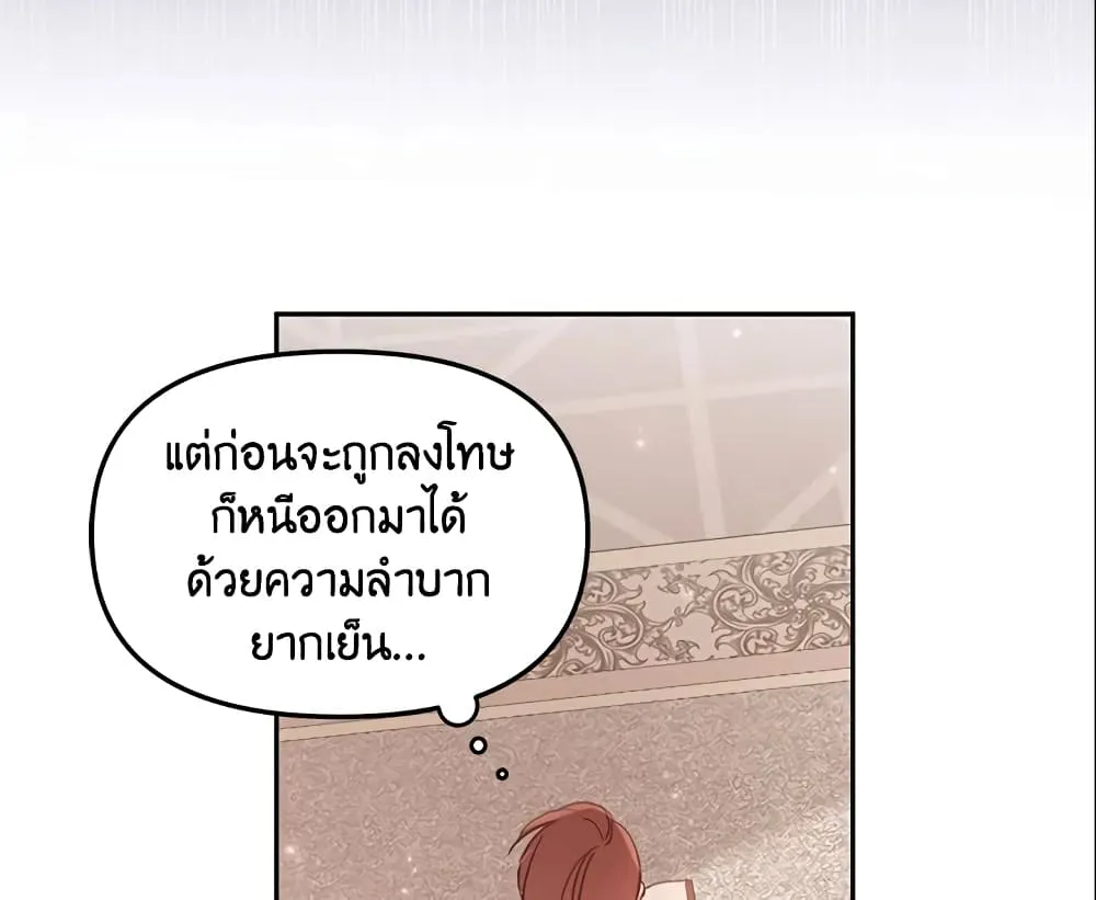 No Place for the Fake Princess เป็นตัวปลอมก็ย่อมไร้ที่ยืน - หน้า 11