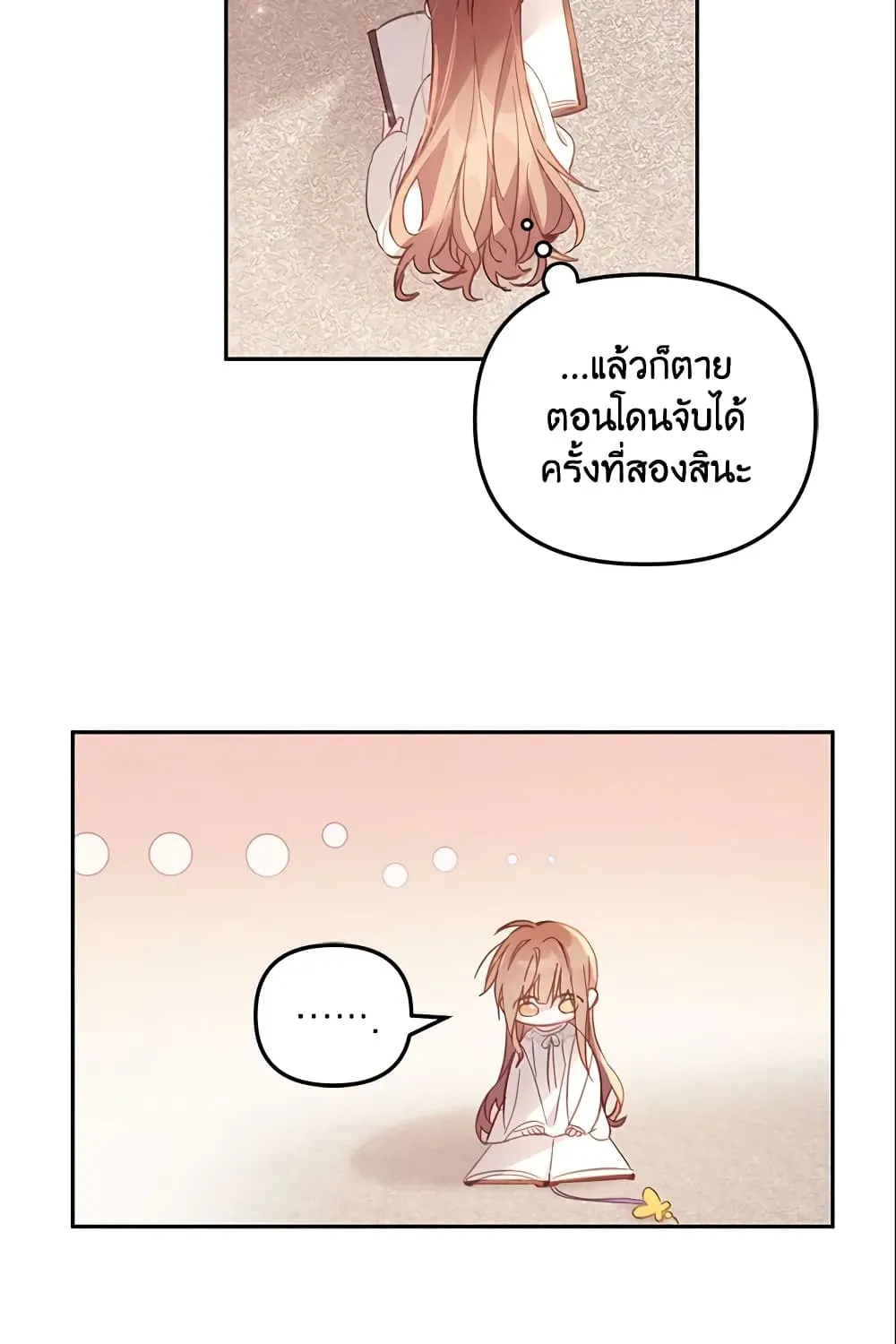 No Place for the Fake Princess เป็นตัวปลอมก็ย่อมไร้ที่ยืน - หน้า 12