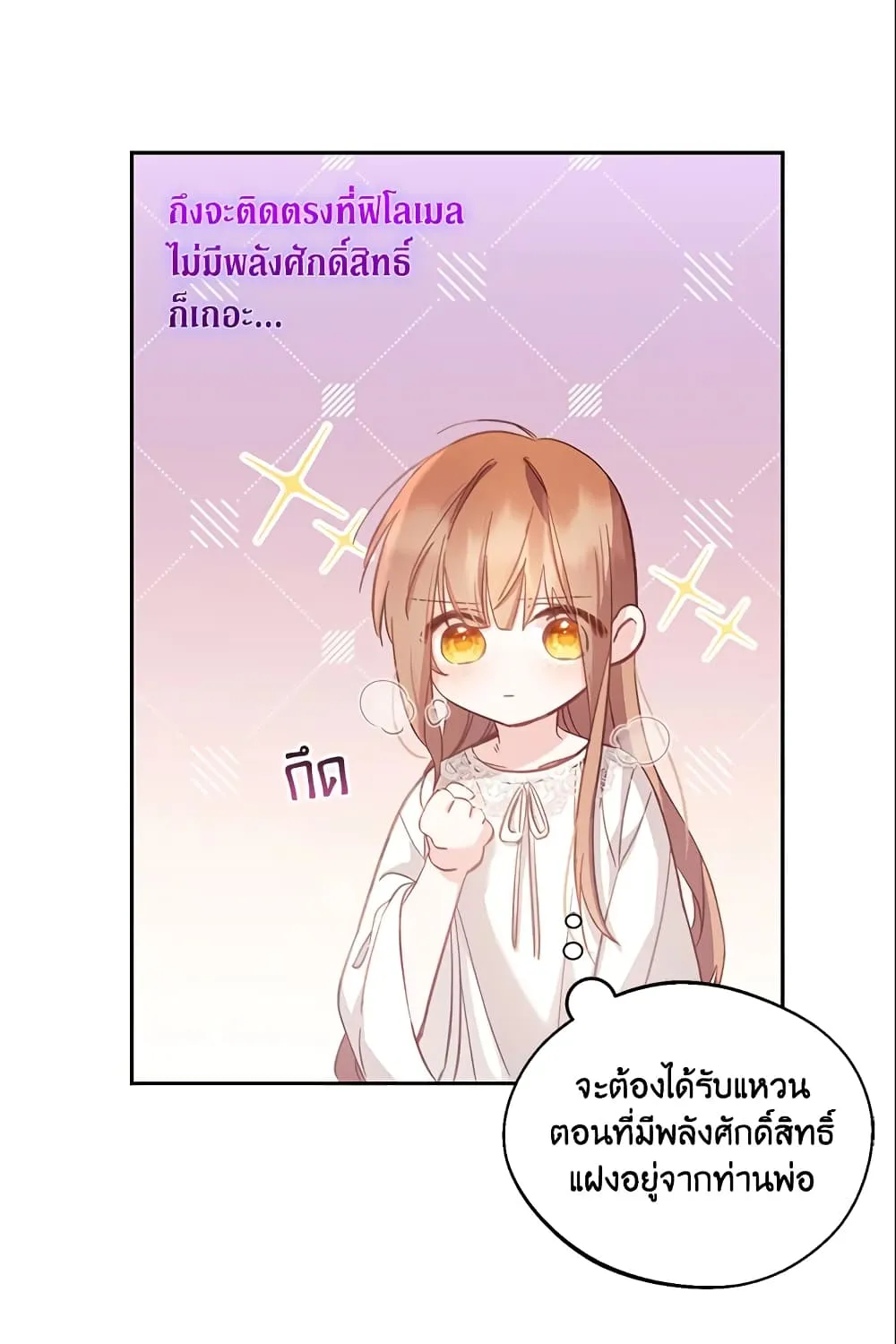 No Place for the Fake Princess เป็นตัวปลอมก็ย่อมไร้ที่ยืน - หน้า 18