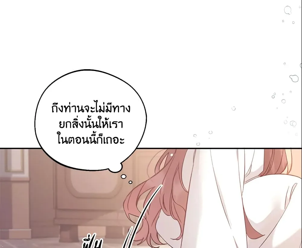 No Place for the Fake Princess เป็นตัวปลอมก็ย่อมไร้ที่ยืน - หน้า 19