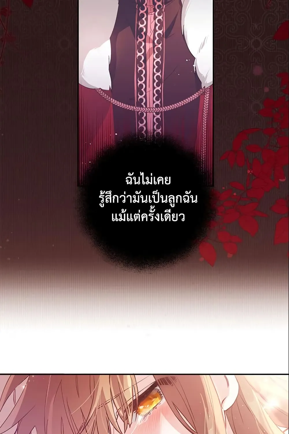 No Place for the Fake Princess เป็นตัวปลอมก็ย่อมไร้ที่ยืน - หน้า 2