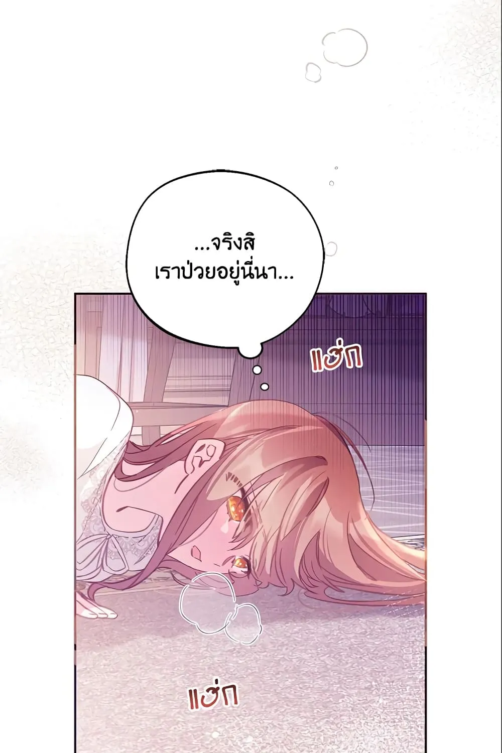 No Place for the Fake Princess เป็นตัวปลอมก็ย่อมไร้ที่ยืน - หน้า 22