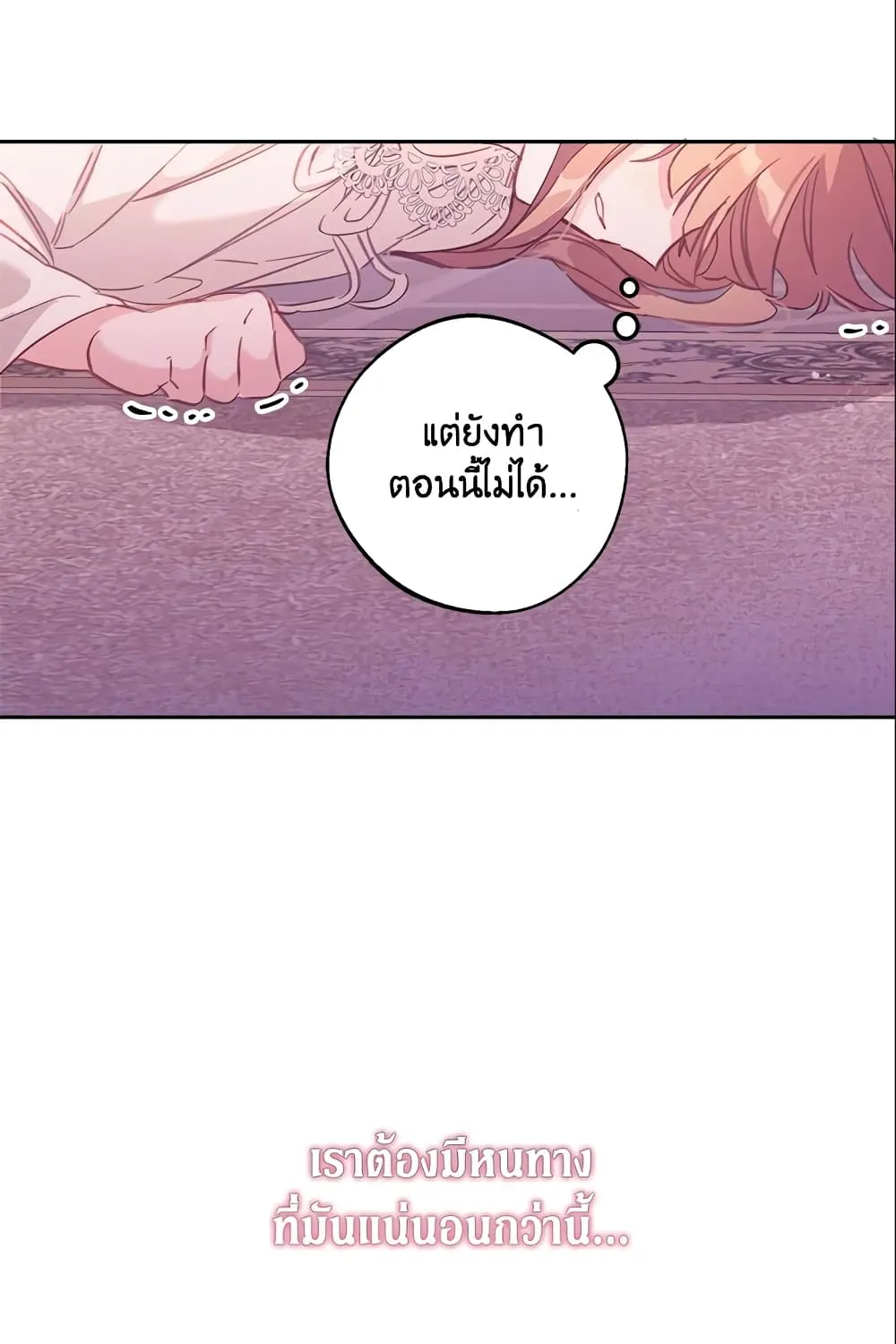 No Place for the Fake Princess เป็นตัวปลอมก็ย่อมไร้ที่ยืน - หน้า 24