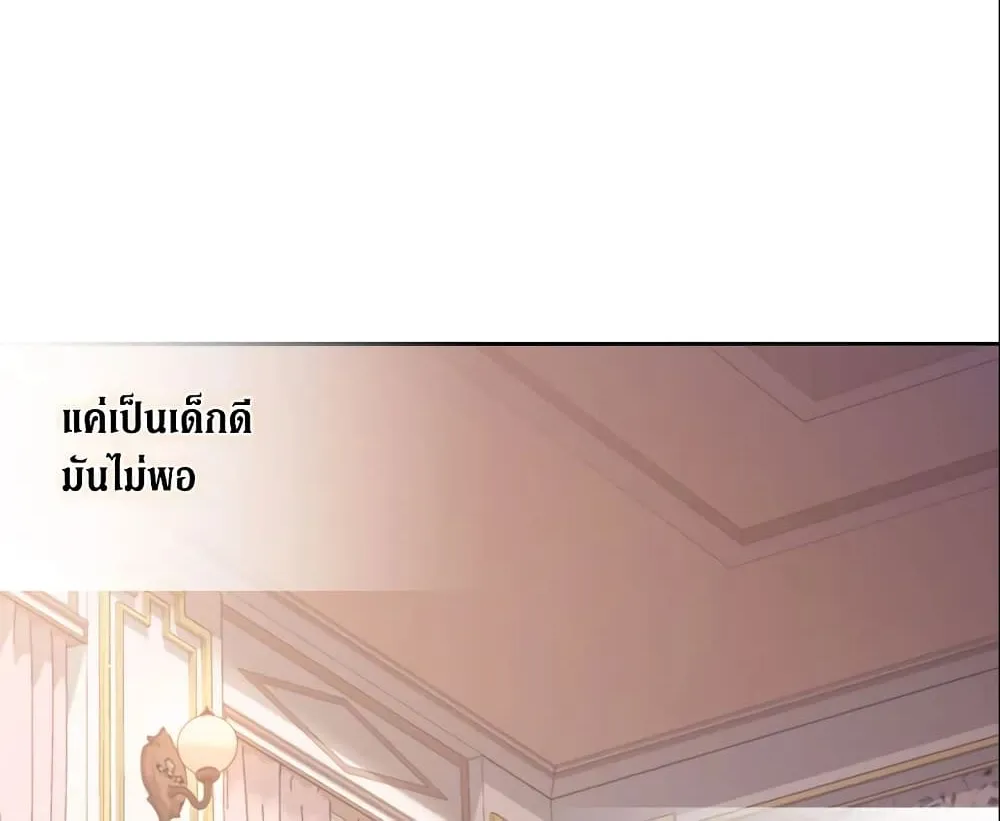 No Place for the Fake Princess เป็นตัวปลอมก็ย่อมไร้ที่ยืน - หน้า 25