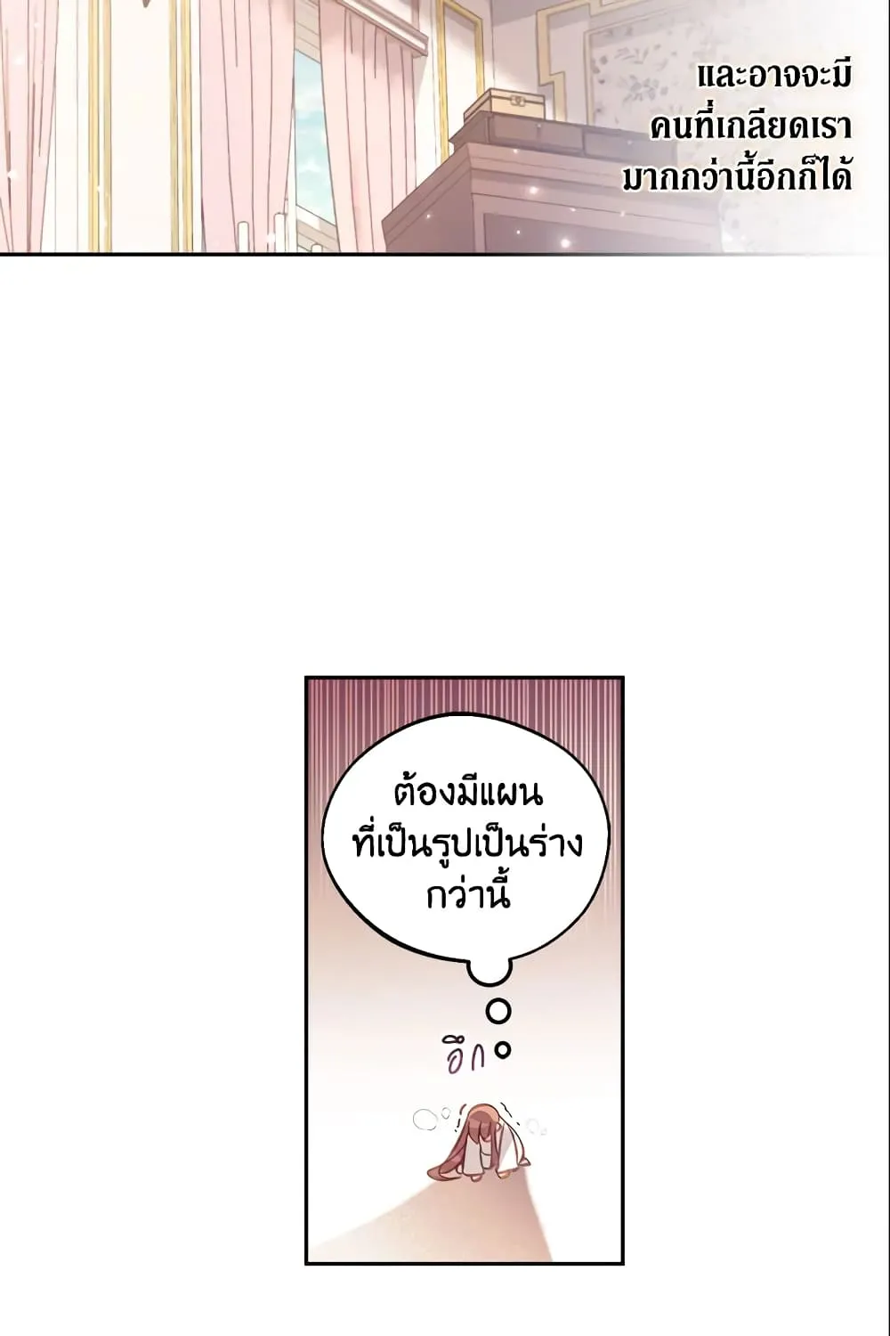 No Place for the Fake Princess เป็นตัวปลอมก็ย่อมไร้ที่ยืน - หน้า 26