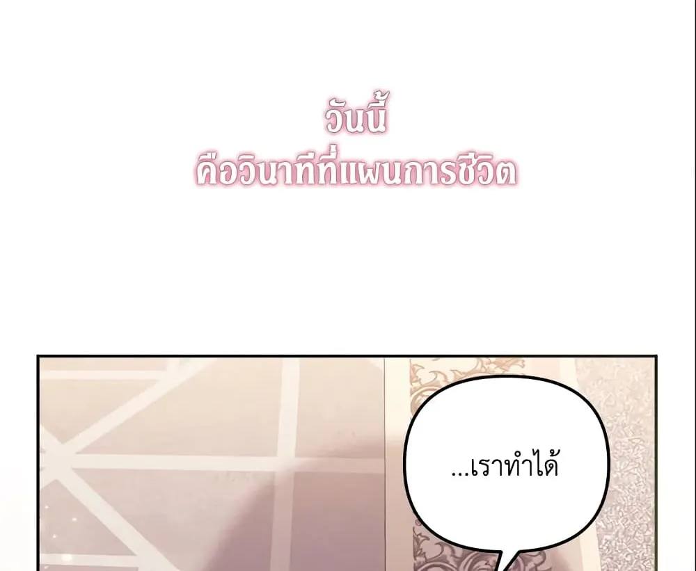 No Place for the Fake Princess เป็นตัวปลอมก็ย่อมไร้ที่ยืน - หน้า 27