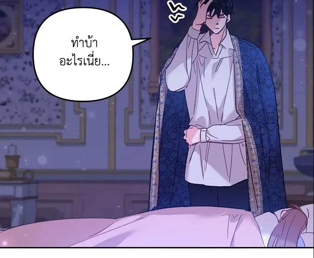 No Place for the Fake Princess เป็นตัวปลอมก็ย่อมไร้ที่ยืน - หน้า 31