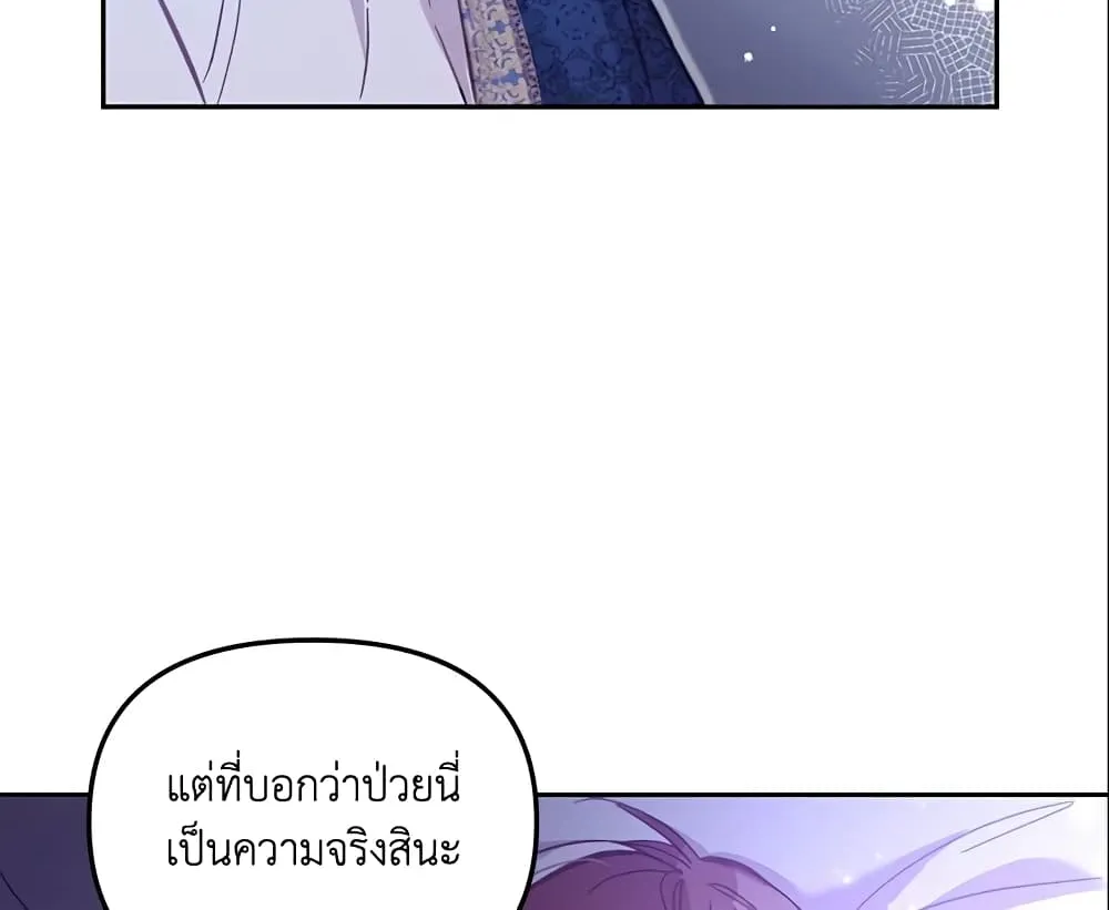 No Place for the Fake Princess เป็นตัวปลอมก็ย่อมไร้ที่ยืน - หน้า 33