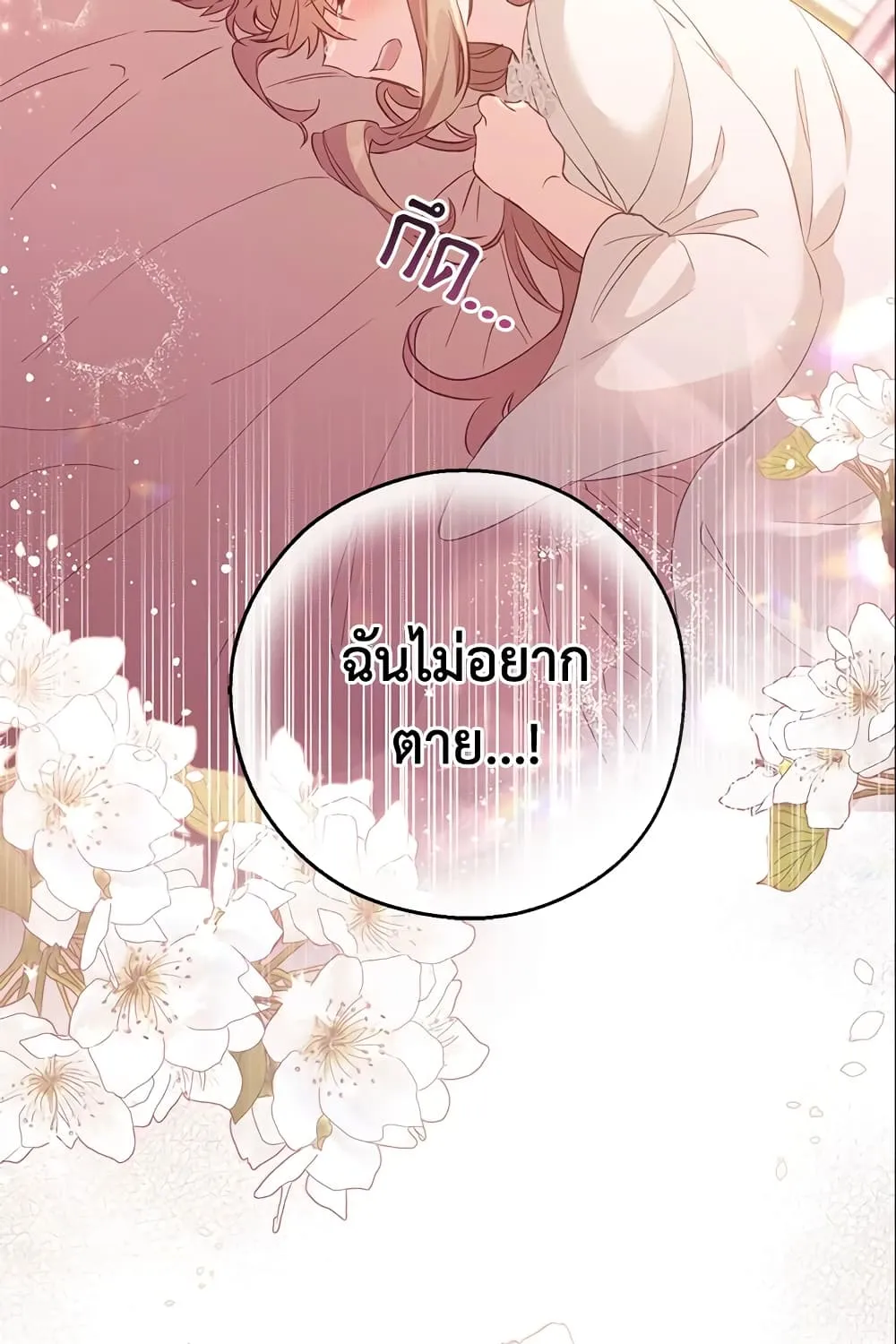 No Place for the Fake Princess เป็นตัวปลอมก็ย่อมไร้ที่ยืน - หน้า 4