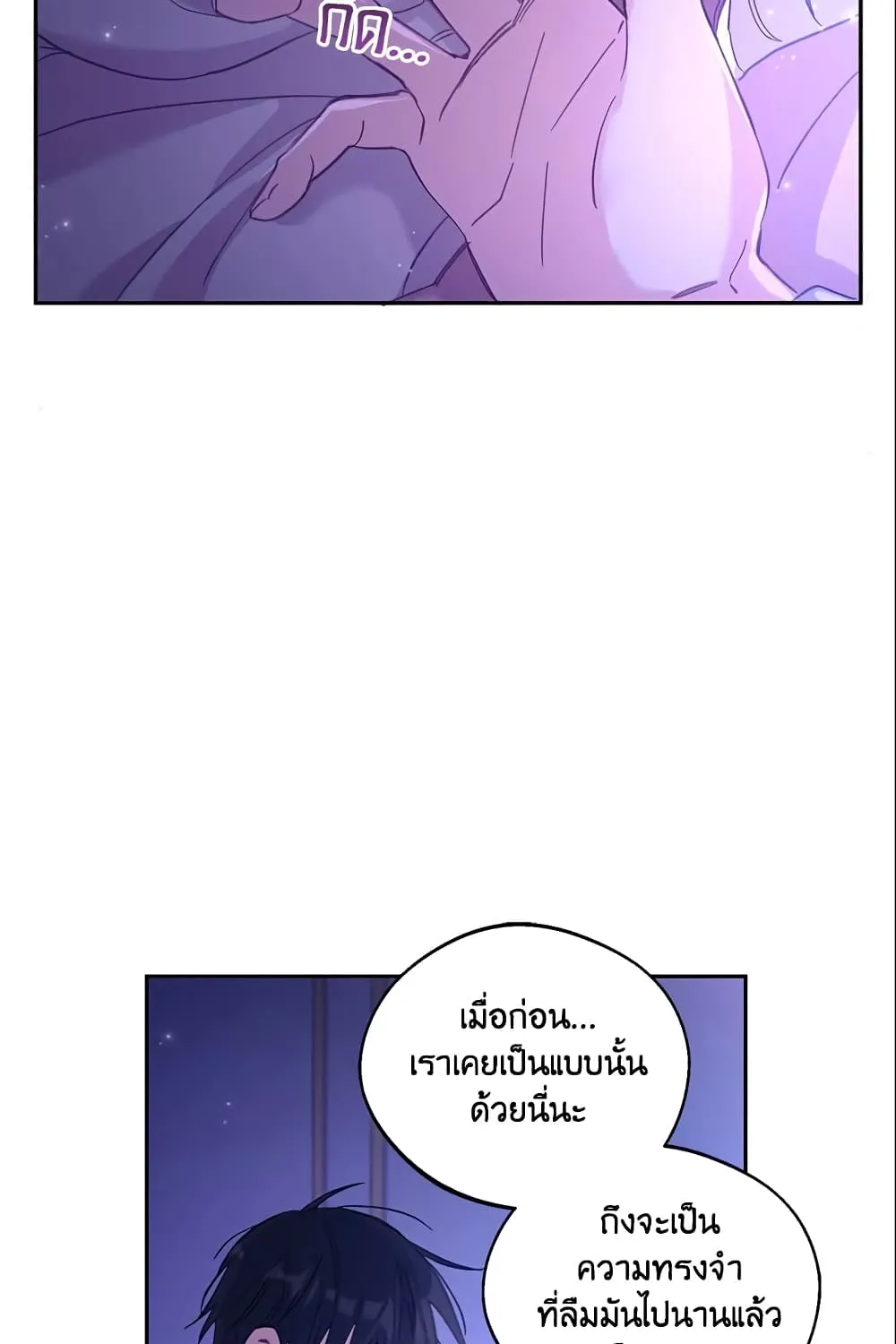 No Place for the Fake Princess เป็นตัวปลอมก็ย่อมไร้ที่ยืน - หน้า 40