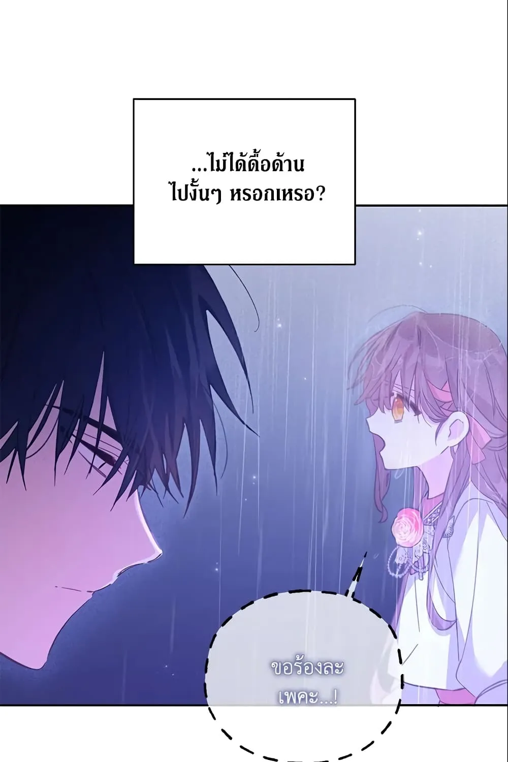 No Place for the Fake Princess เป็นตัวปลอมก็ย่อมไร้ที่ยืน - หน้า 42