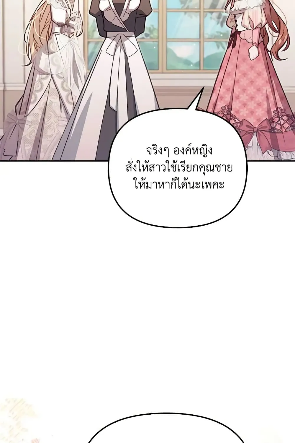 No Place for the Fake Princess เป็นตัวปลอมก็ย่อมไร้ที่ยืน - หน้า 11