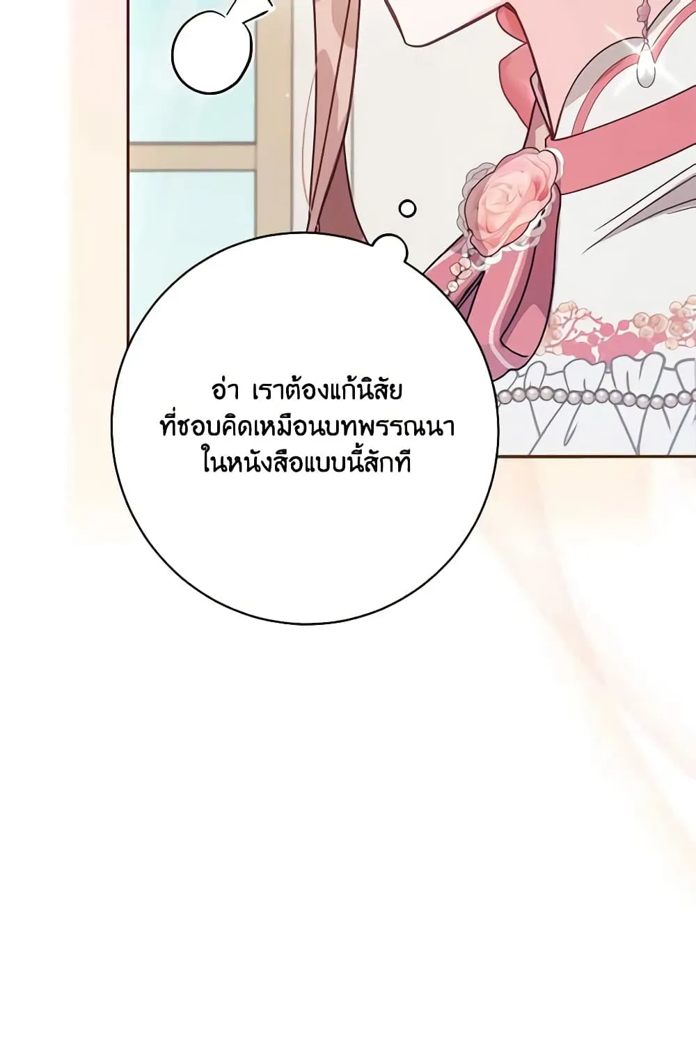 No Place for the Fake Princess เป็นตัวปลอมก็ย่อมไร้ที่ยืน - หน้า 15