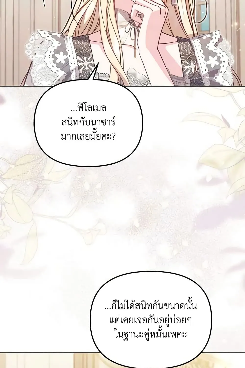 No Place for the Fake Princess เป็นตัวปลอมก็ย่อมไร้ที่ยืน - หน้า 17