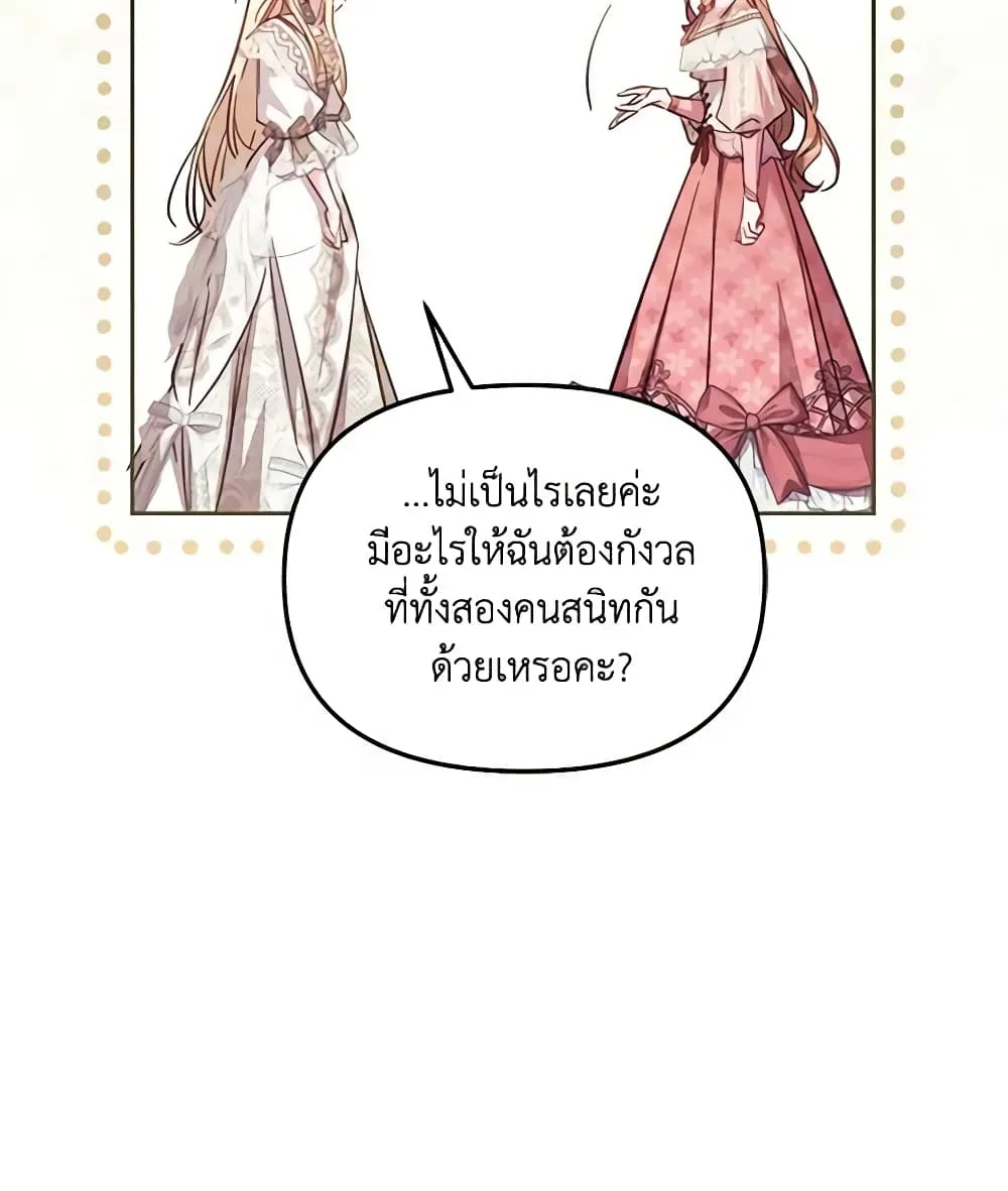 No Place for the Fake Princess เป็นตัวปลอมก็ย่อมไร้ที่ยืน - หน้า 20