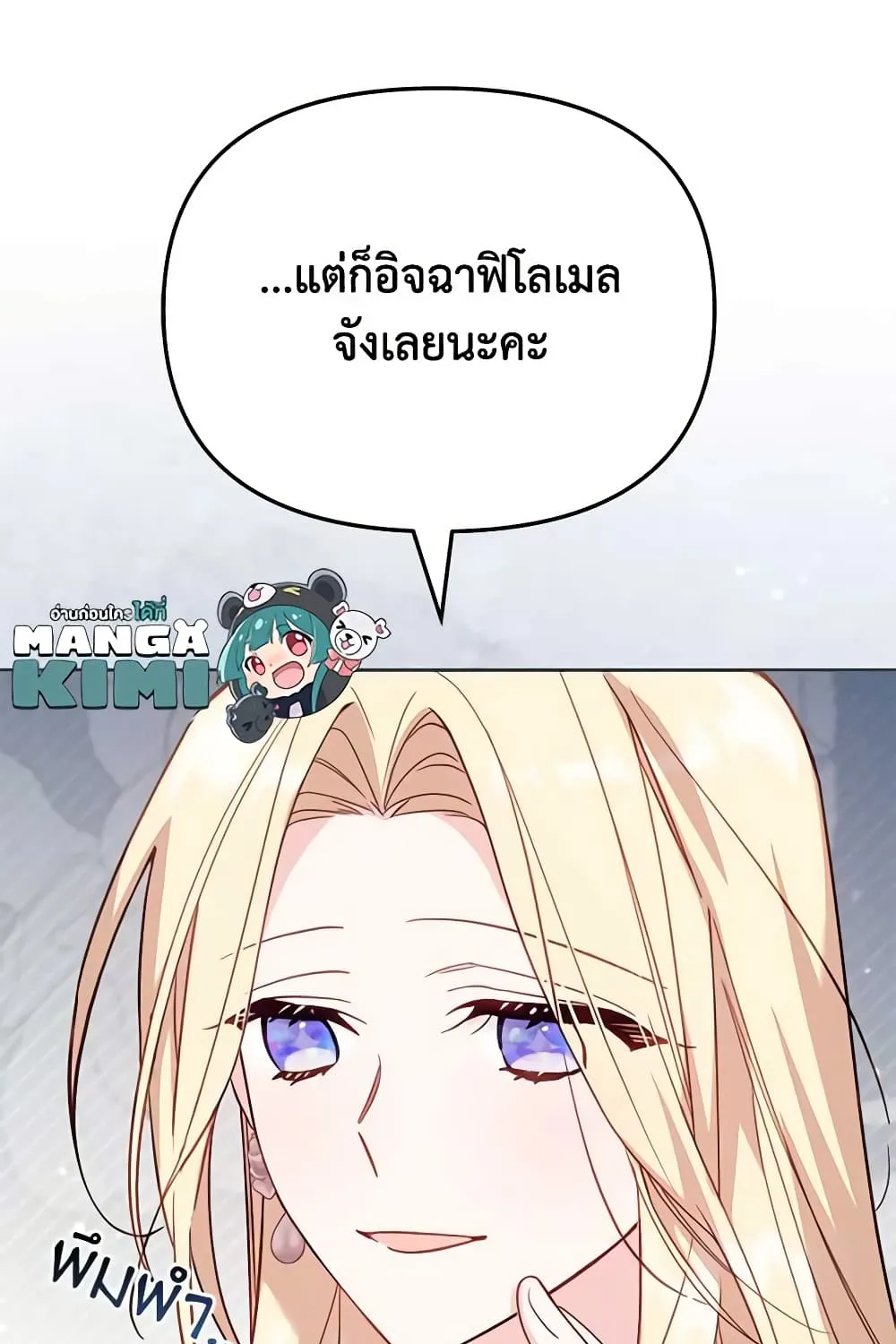 No Place for the Fake Princess เป็นตัวปลอมก็ย่อมไร้ที่ยืน - หน้า 21