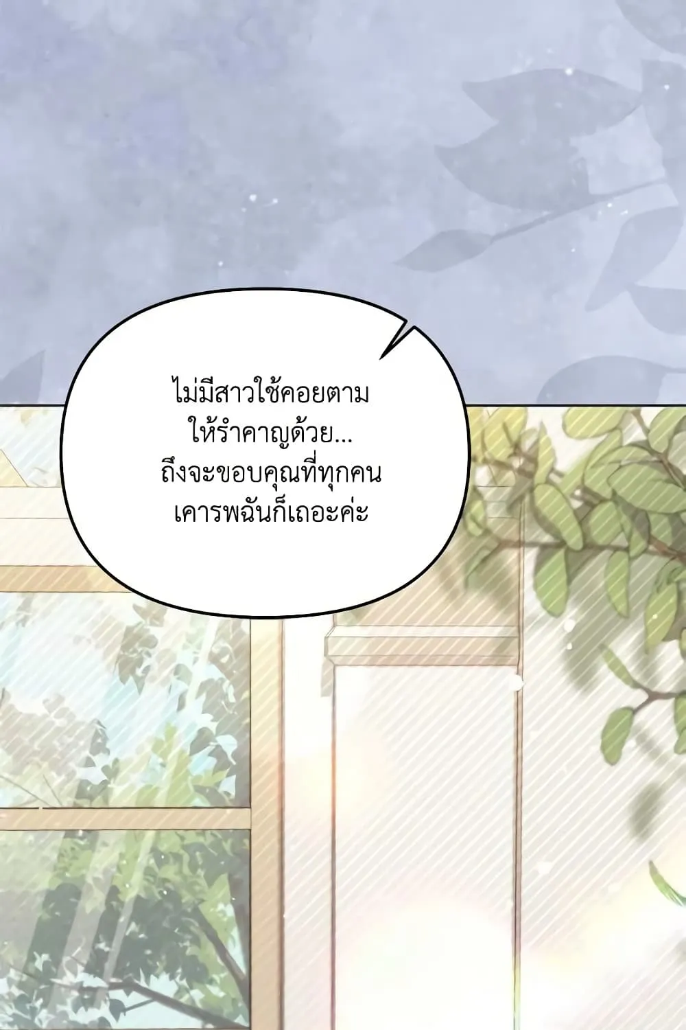 No Place for the Fake Princess เป็นตัวปลอมก็ย่อมไร้ที่ยืน - หน้า 23