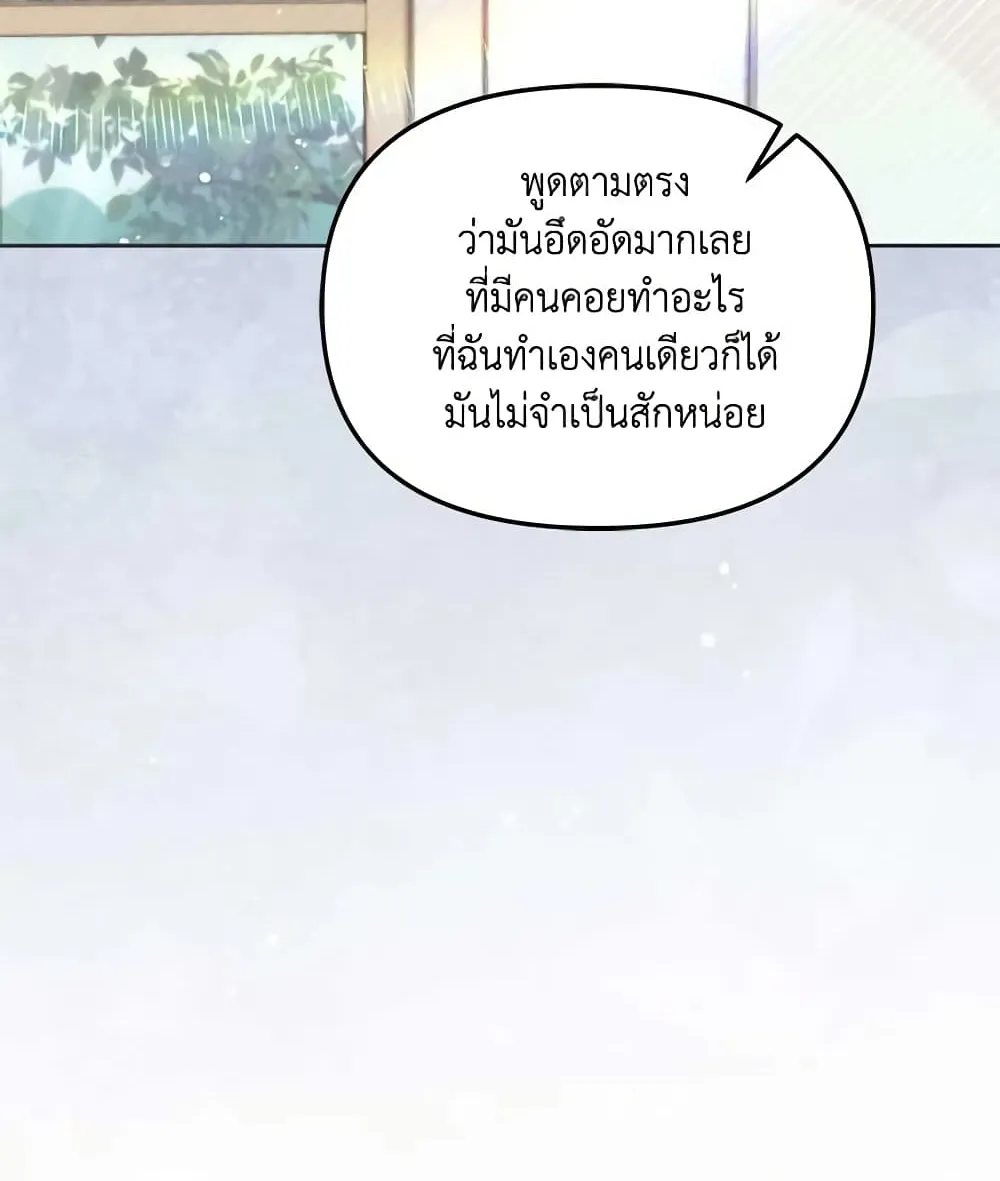 No Place for the Fake Princess เป็นตัวปลอมก็ย่อมไร้ที่ยืน - หน้า 24