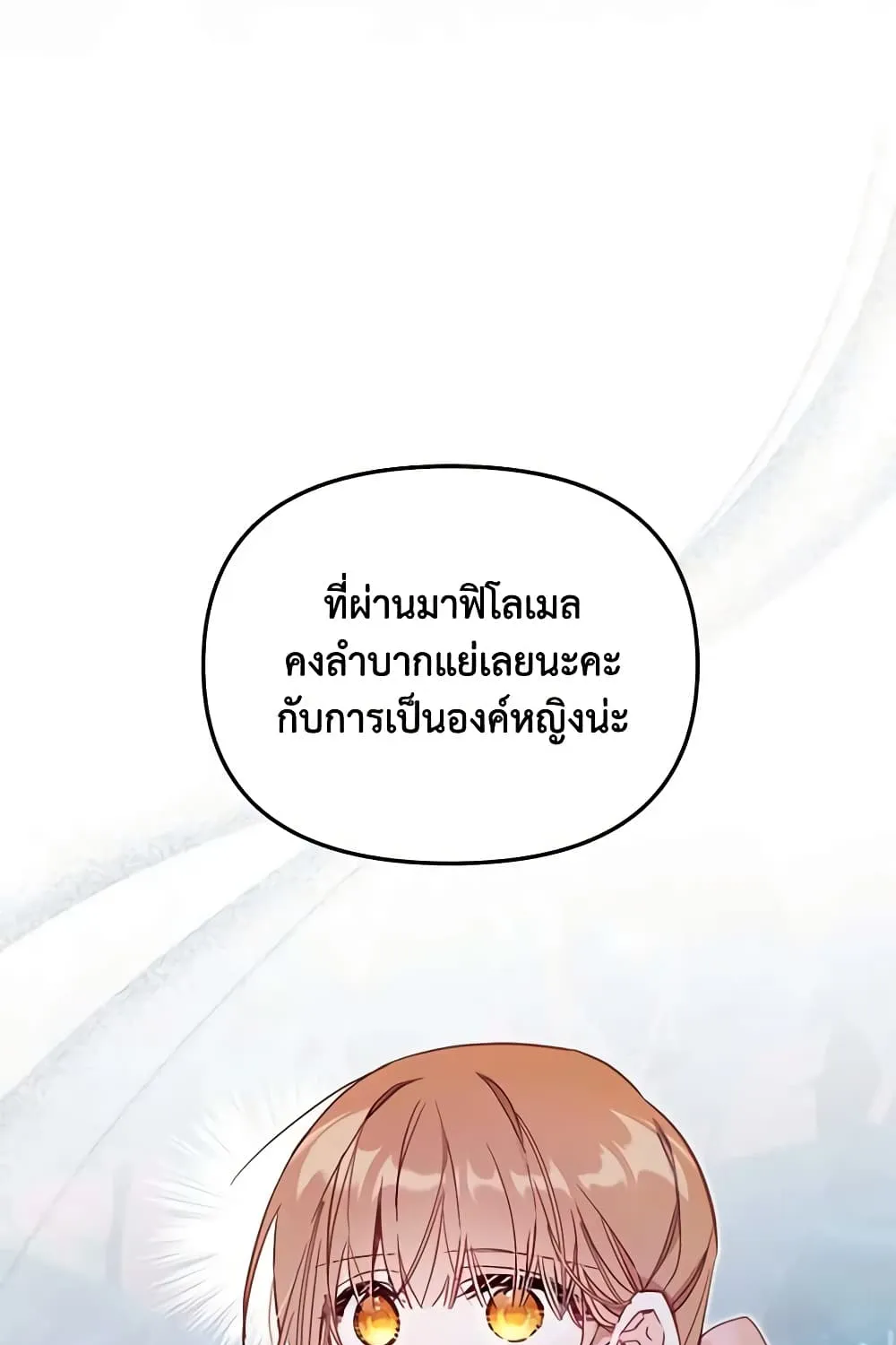 No Place for the Fake Princess เป็นตัวปลอมก็ย่อมไร้ที่ยืน - หน้า 25