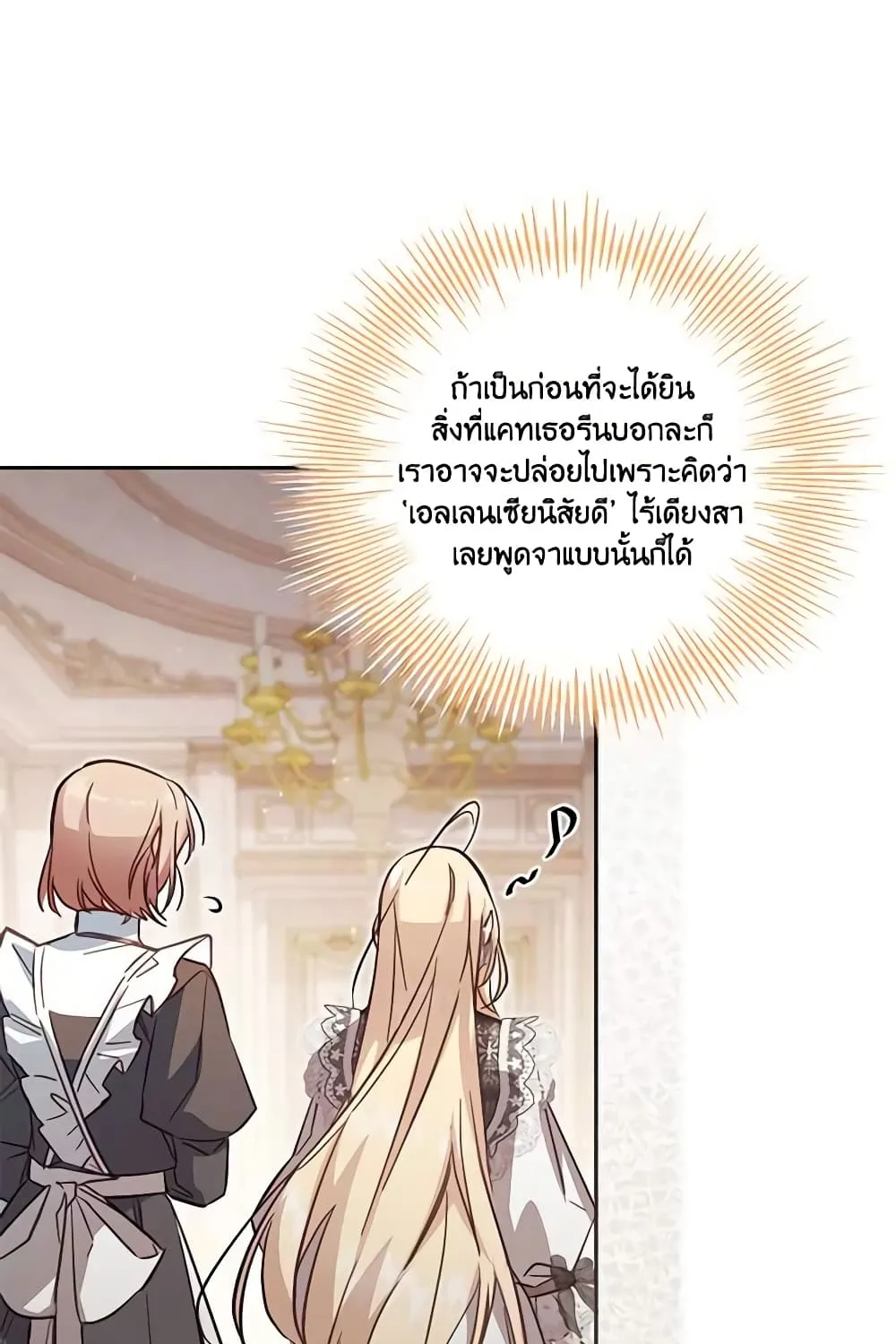 No Place for the Fake Princess เป็นตัวปลอมก็ย่อมไร้ที่ยืน - หน้า 31