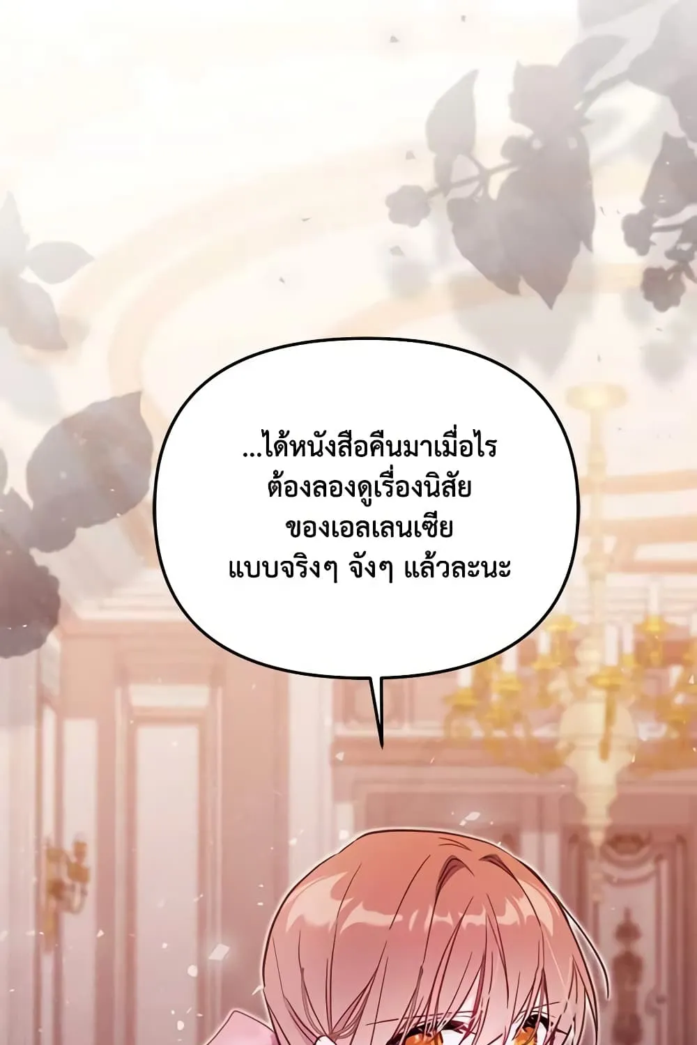 No Place for the Fake Princess เป็นตัวปลอมก็ย่อมไร้ที่ยืน - หน้า 33