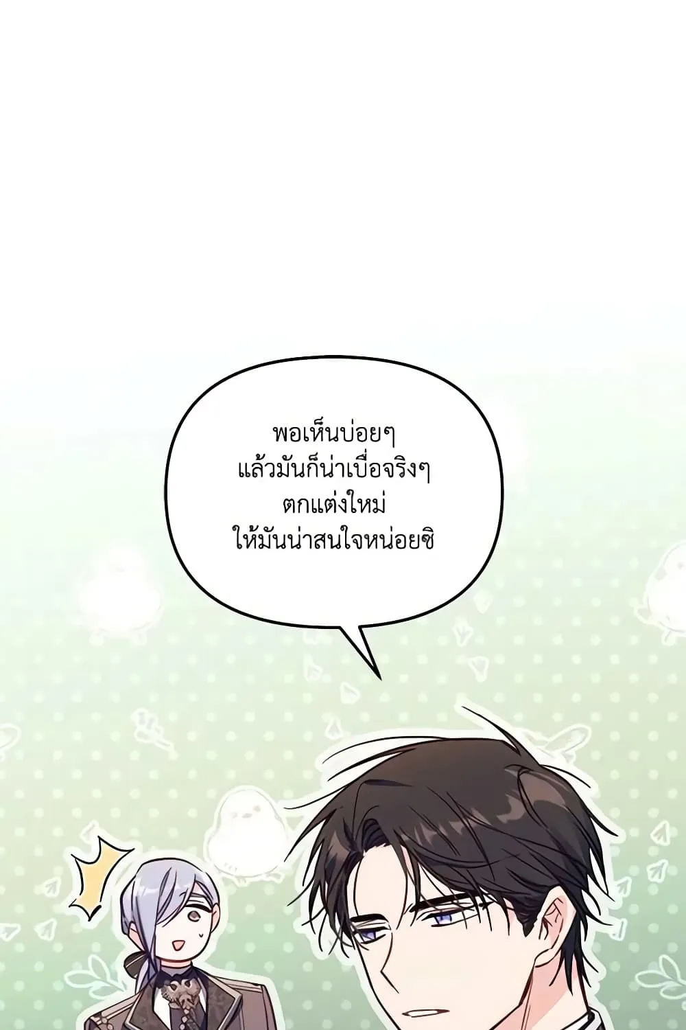 No Place for the Fake Princess เป็นตัวปลอมก็ย่อมไร้ที่ยืน - หน้า 37