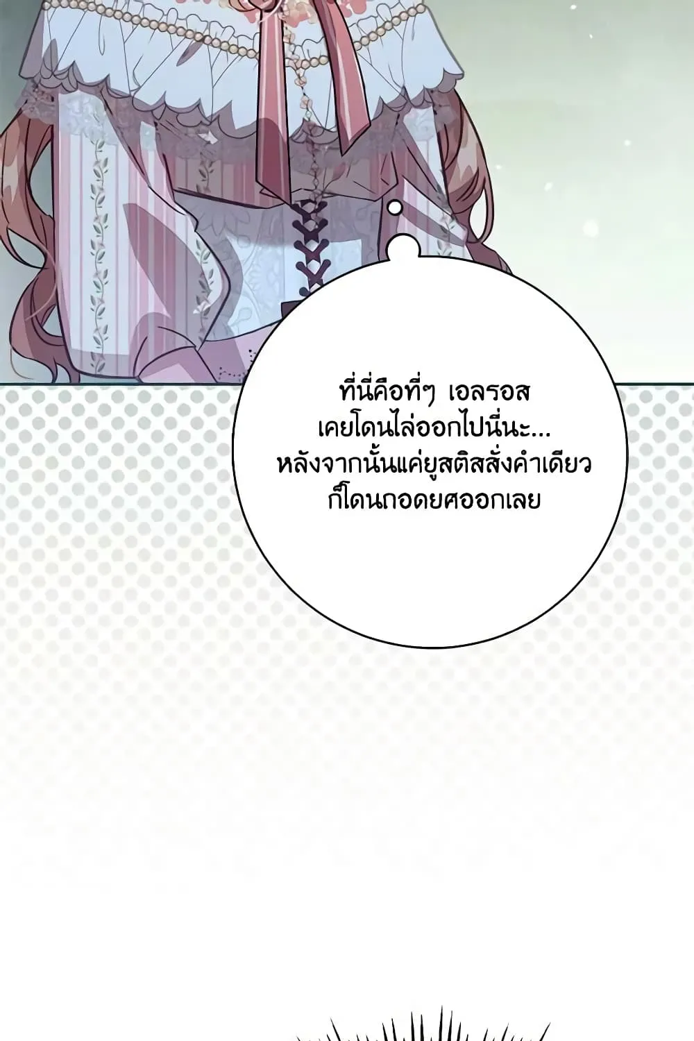 No Place for the Fake Princess เป็นตัวปลอมก็ย่อมไร้ที่ยืน - หน้า 39