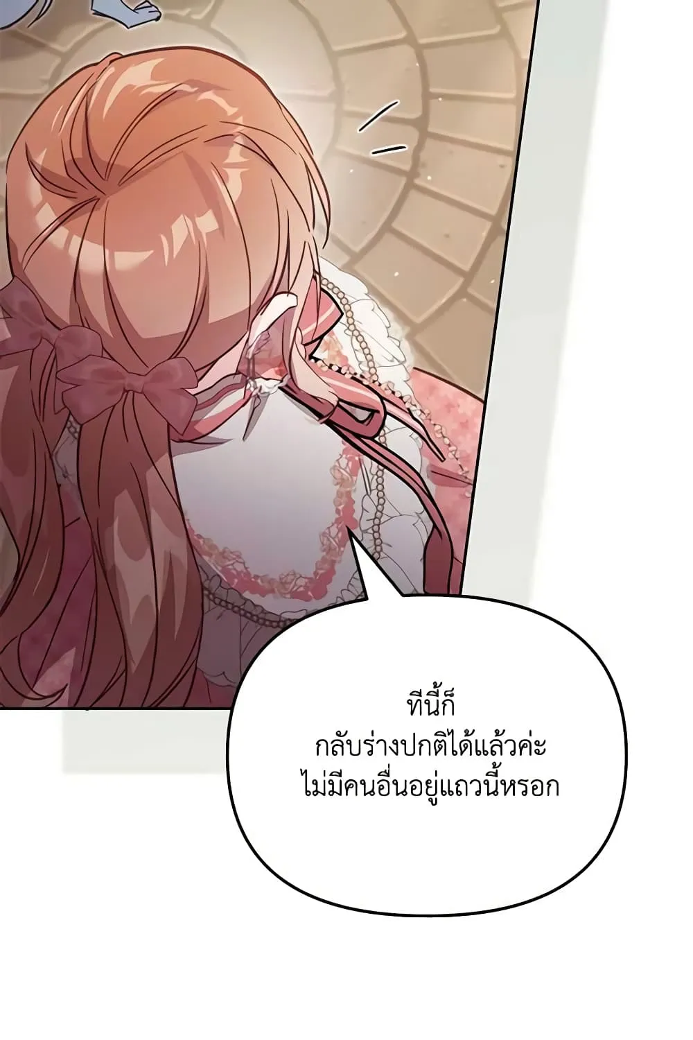 No Place for the Fake Princess เป็นตัวปลอมก็ย่อมไร้ที่ยืน - หน้า 41