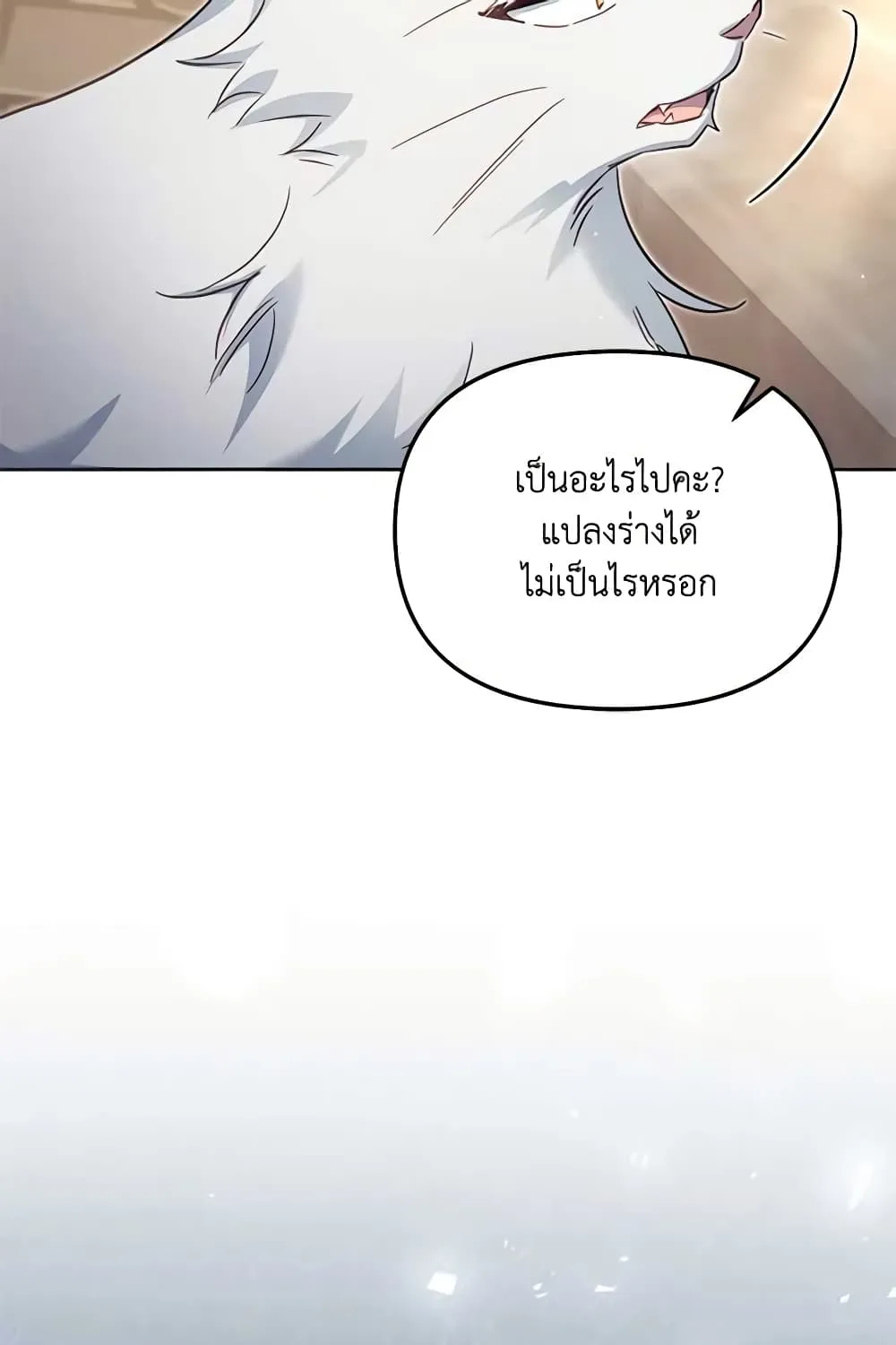 No Place for the Fake Princess เป็นตัวปลอมก็ย่อมไร้ที่ยืน - หน้า 43