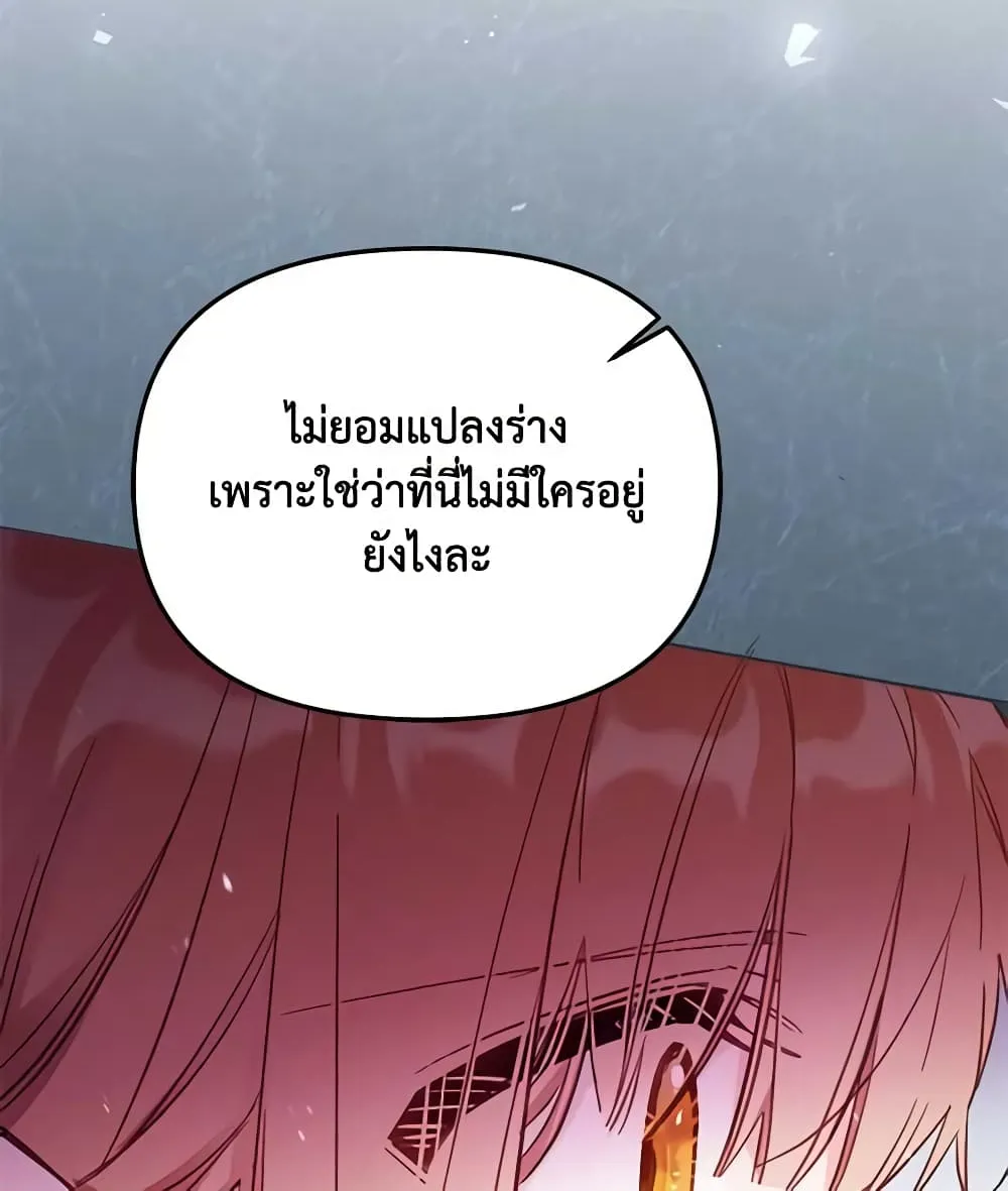 No Place for the Fake Princess เป็นตัวปลอมก็ย่อมไร้ที่ยืน - หน้า 44