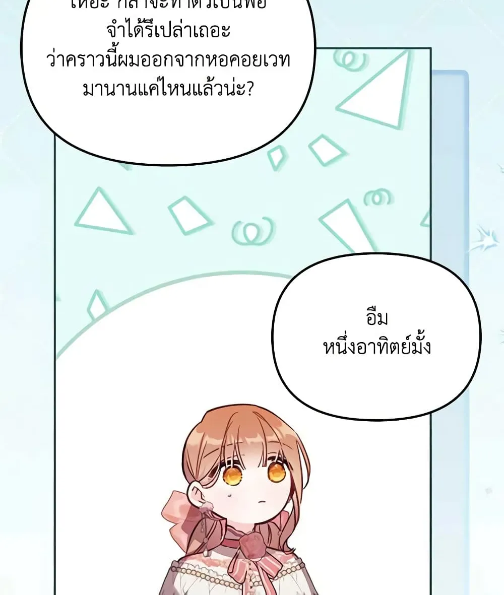 No Place for the Fake Princess เป็นตัวปลอมก็ย่อมไร้ที่ยืน - หน้า 56