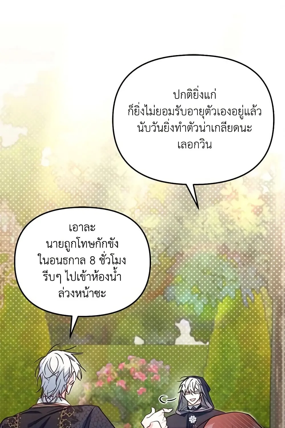 No Place for the Fake Princess เป็นตัวปลอมก็ย่อมไร้ที่ยืน - หน้า 59