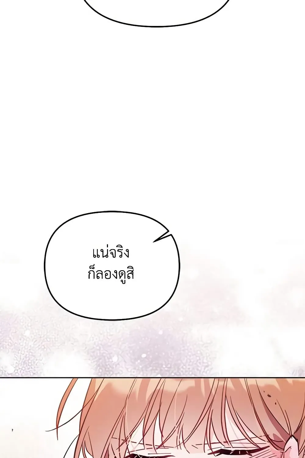 No Place for the Fake Princess เป็นตัวปลอมก็ย่อมไร้ที่ยืน - หน้า 61