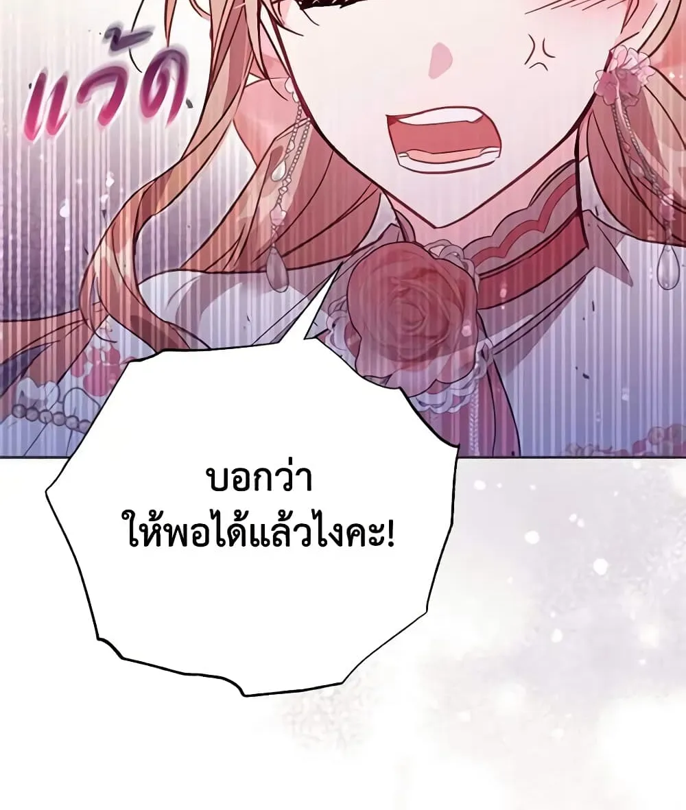 No Place for the Fake Princess เป็นตัวปลอมก็ย่อมไร้ที่ยืน - หน้า 62