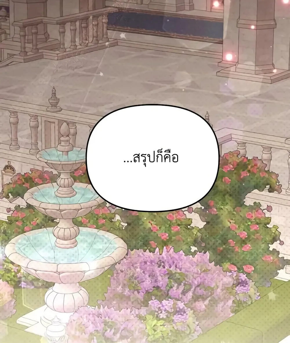 No Place for the Fake Princess เป็นตัวปลอมก็ย่อมไร้ที่ยืน - หน้า 68