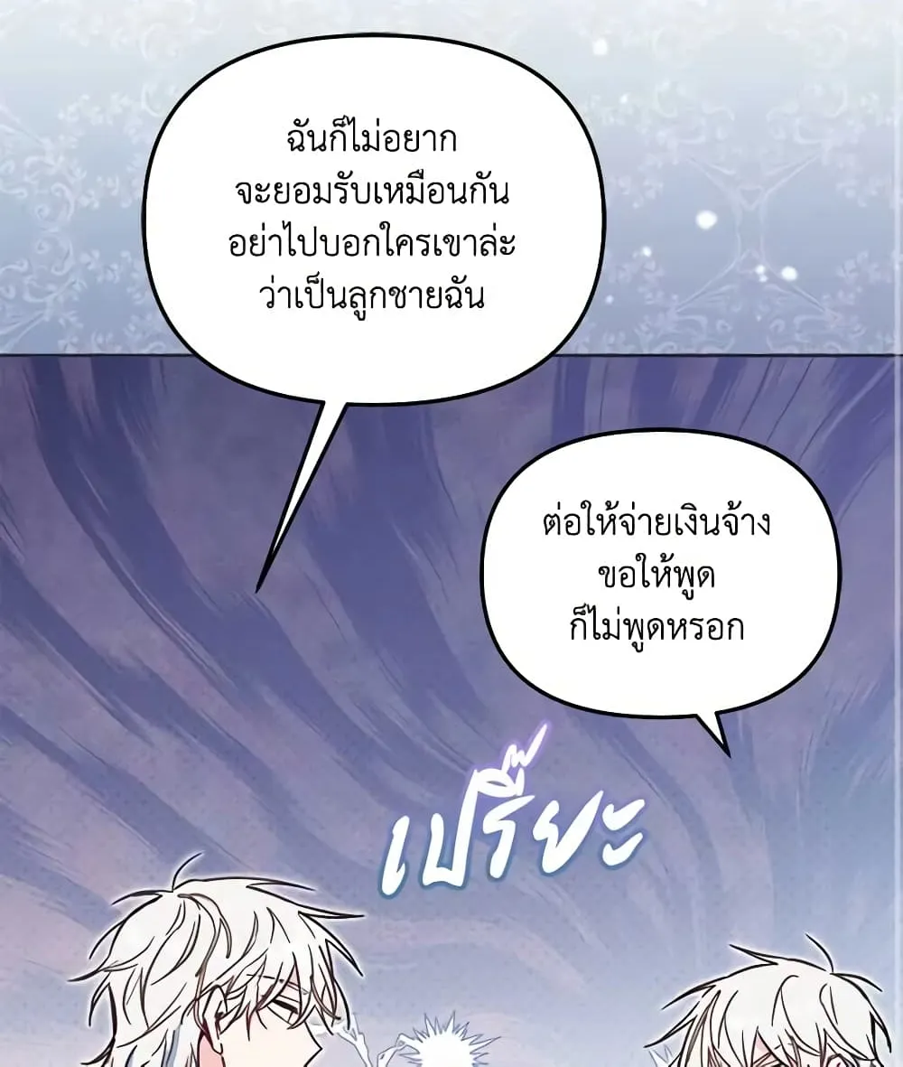 No Place for the Fake Princess เป็นตัวปลอมก็ย่อมไร้ที่ยืน - หน้า 76