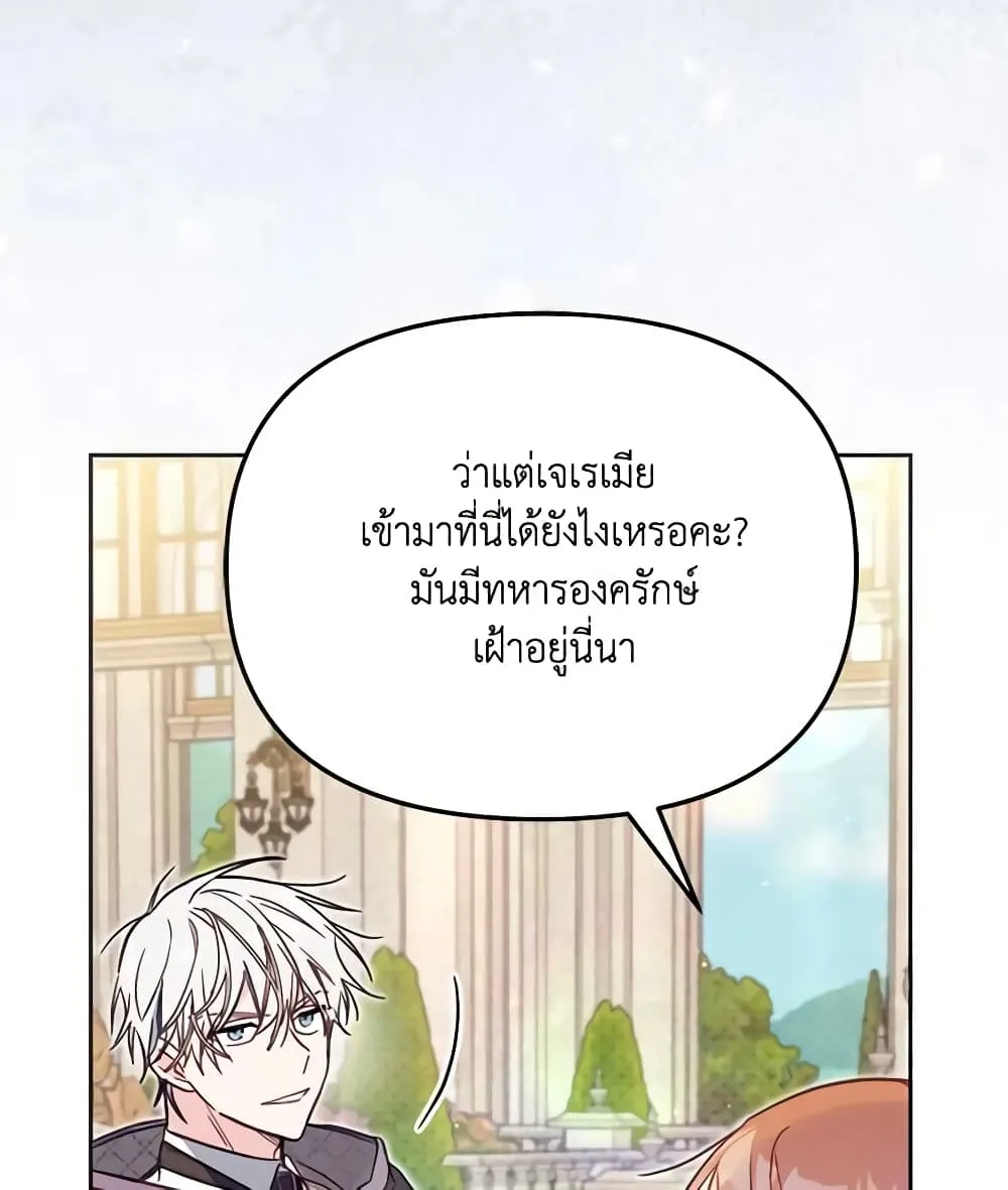 No Place for the Fake Princess เป็นตัวปลอมก็ย่อมไร้ที่ยืน - หน้า 78