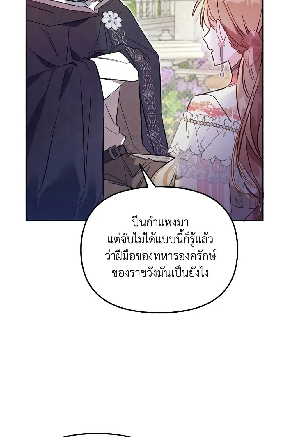 No Place for the Fake Princess เป็นตัวปลอมก็ย่อมไร้ที่ยืน - หน้า 79