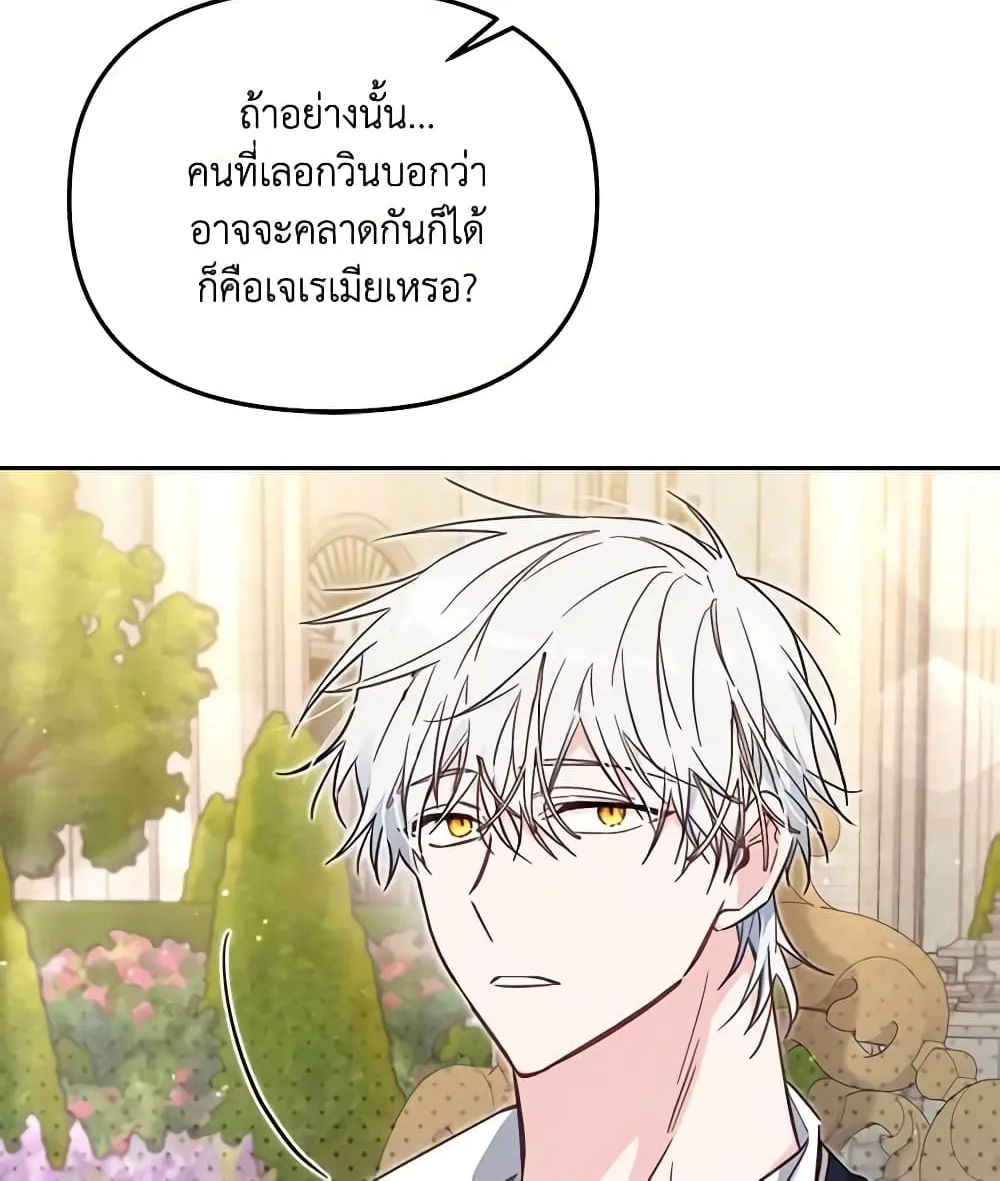 No Place for the Fake Princess เป็นตัวปลอมก็ย่อมไร้ที่ยืน - หน้า 80