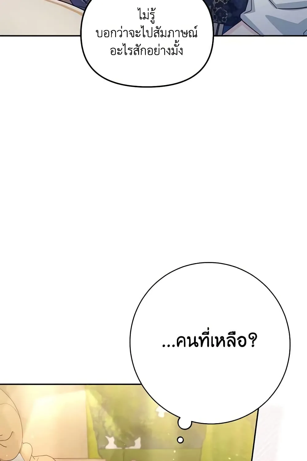 No Place for the Fake Princess เป็นตัวปลอมก็ย่อมไร้ที่ยืน - หน้า 83