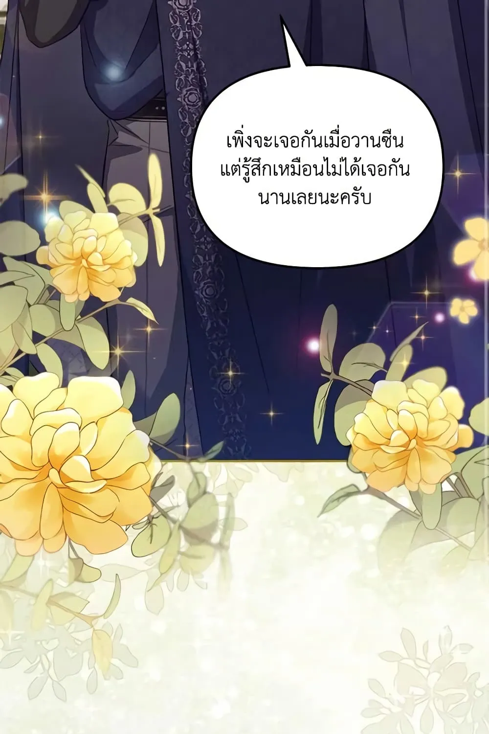 No Place for the Fake Princess เป็นตัวปลอมก็ย่อมไร้ที่ยืน - หน้า 89