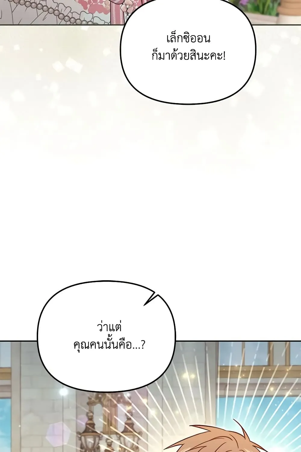 No Place for the Fake Princess เป็นตัวปลอมก็ย่อมไร้ที่ยืน - หน้า 1