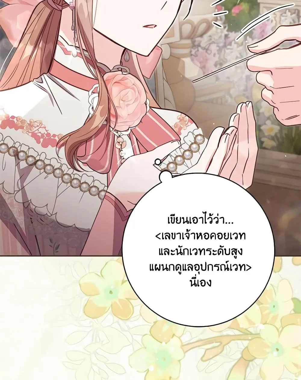 No Place for the Fake Princess เป็นตัวปลอมก็ย่อมไร้ที่ยืน - หน้า 10