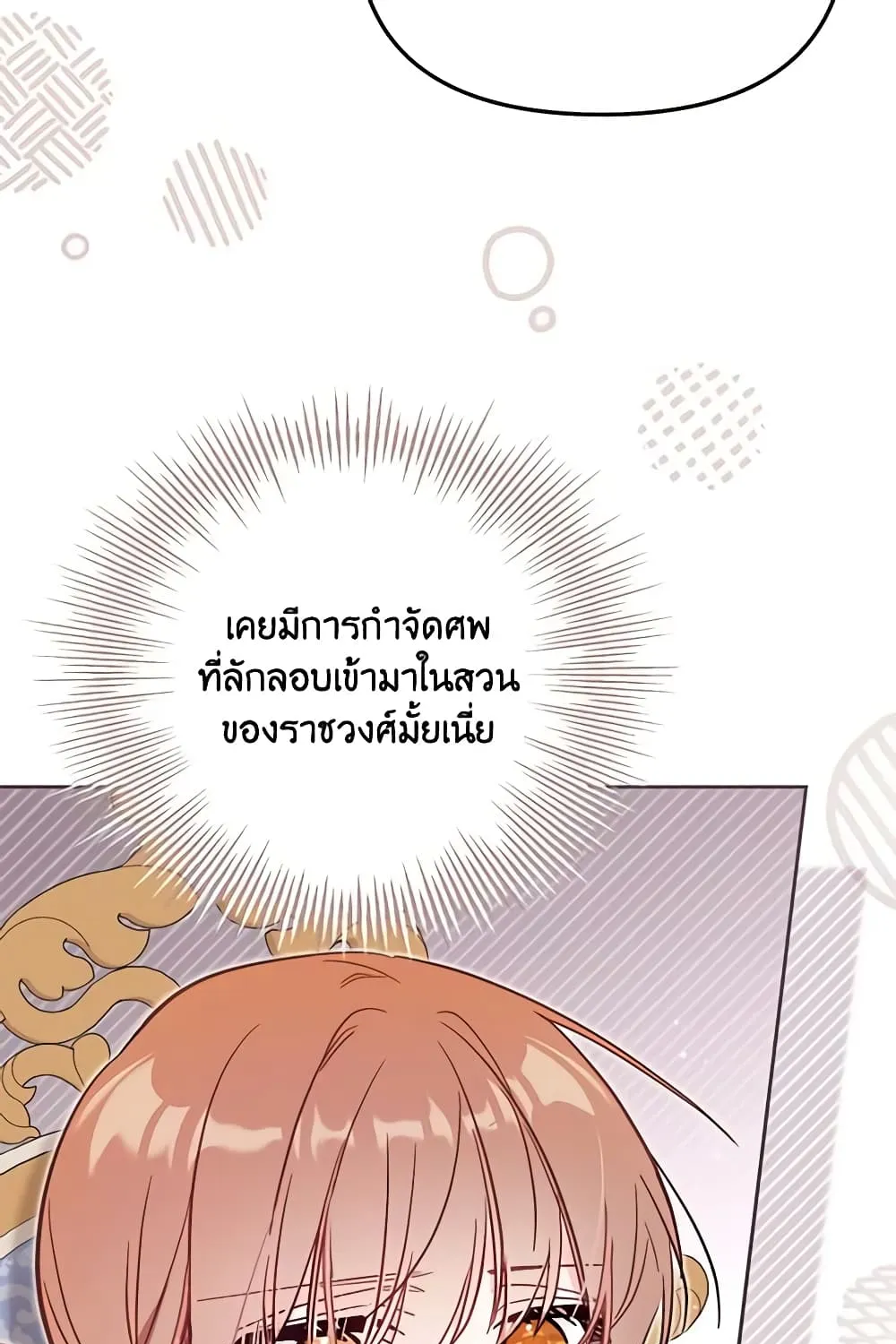 No Place for the Fake Princess เป็นตัวปลอมก็ย่อมไร้ที่ยืน - หน้า 17