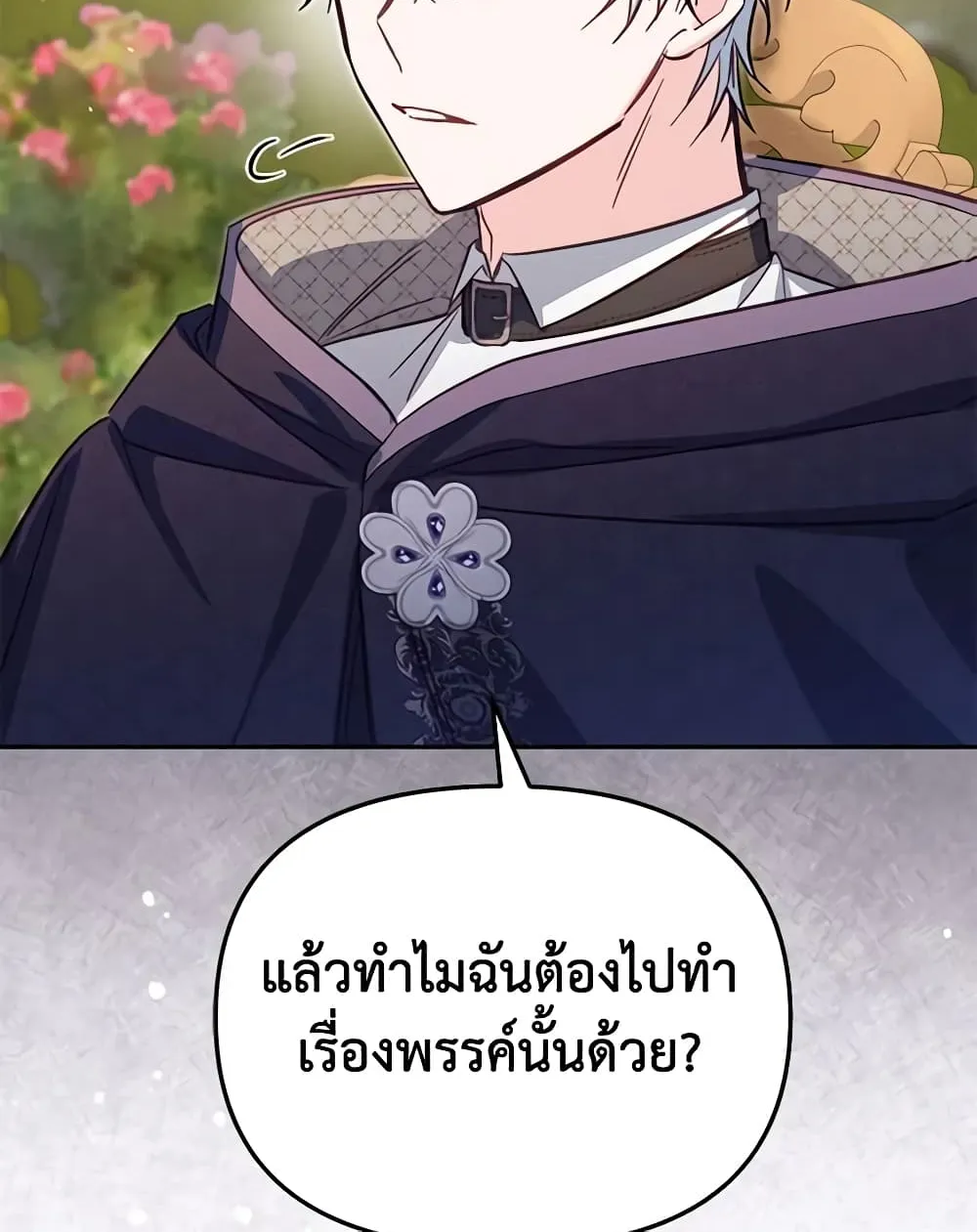 No Place for the Fake Princess เป็นตัวปลอมก็ย่อมไร้ที่ยืน - หน้า 20