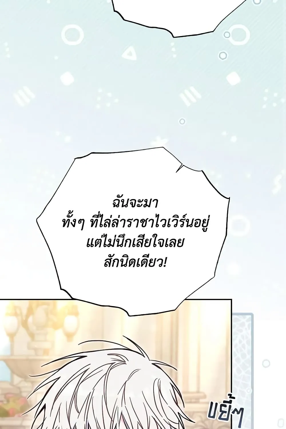 No Place for the Fake Princess เป็นตัวปลอมก็ย่อมไร้ที่ยืน - หน้า 21