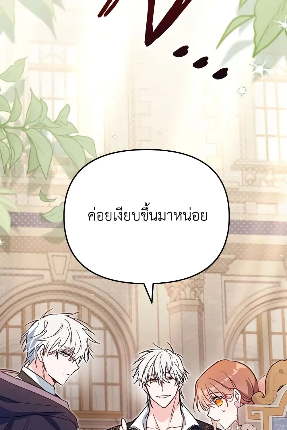 No Place for the Fake Princess เป็นตัวปลอมก็ย่อมไร้ที่ยืน - หน้า 25