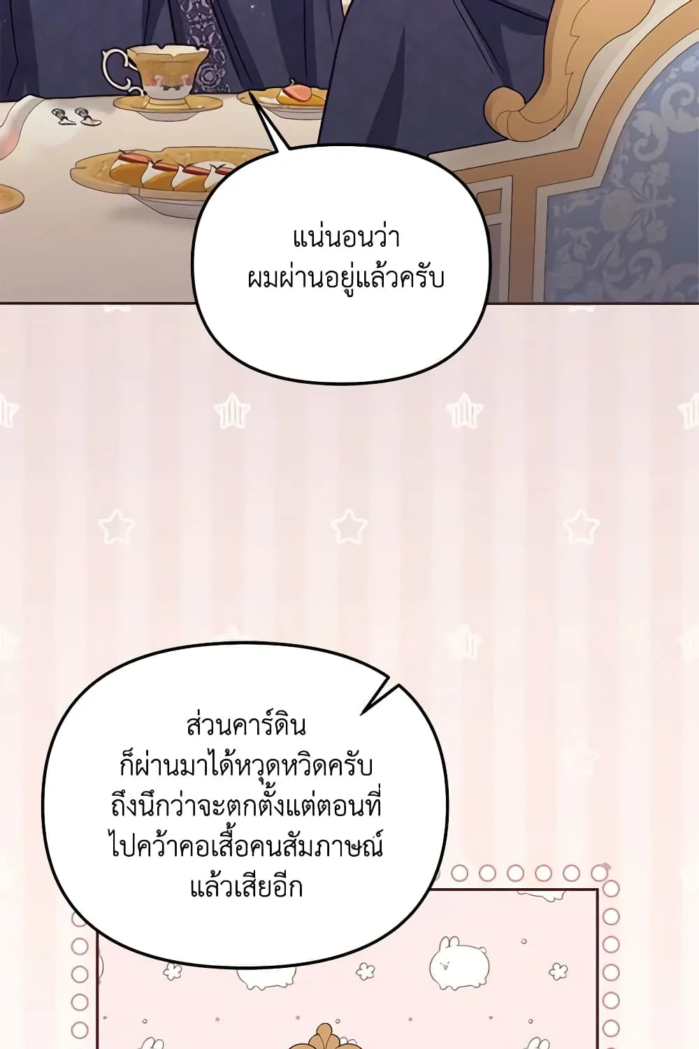 No Place for the Fake Princess เป็นตัวปลอมก็ย่อมไร้ที่ยืน - หน้า 27