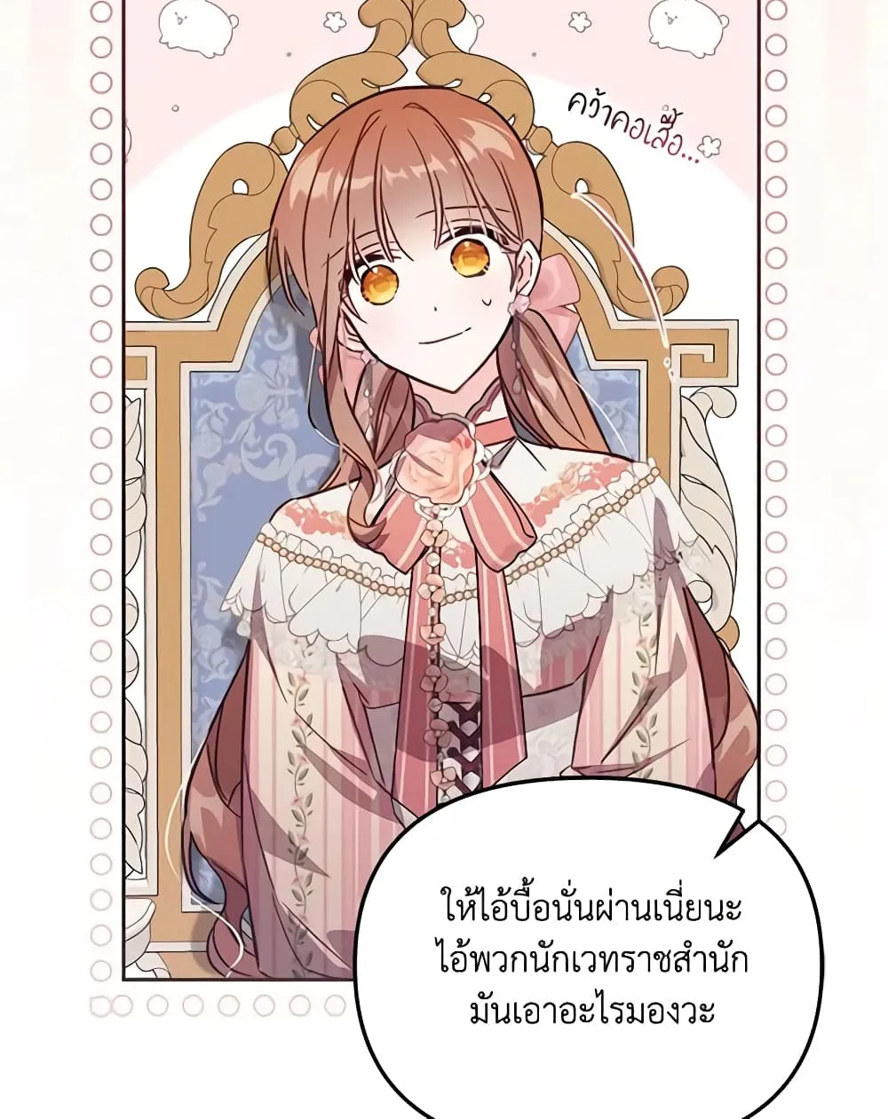 No Place for the Fake Princess เป็นตัวปลอมก็ย่อมไร้ที่ยืน - หน้า 28